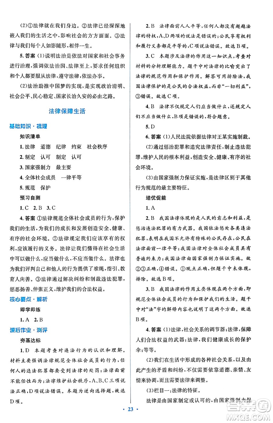 人民教育出版社2024年春人教金學(xué)典同步解析與測評學(xué)考練七年級道德與法治下冊人教版答案