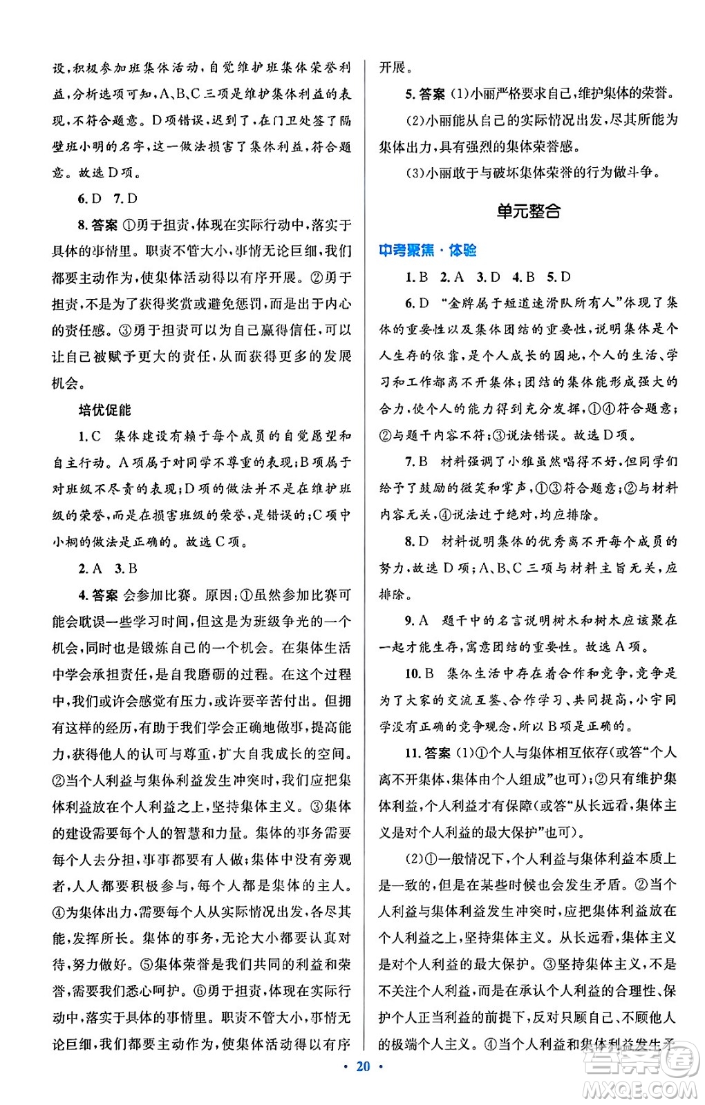 人民教育出版社2024年春人教金學(xué)典同步解析與測評學(xué)考練七年級道德與法治下冊人教版答案