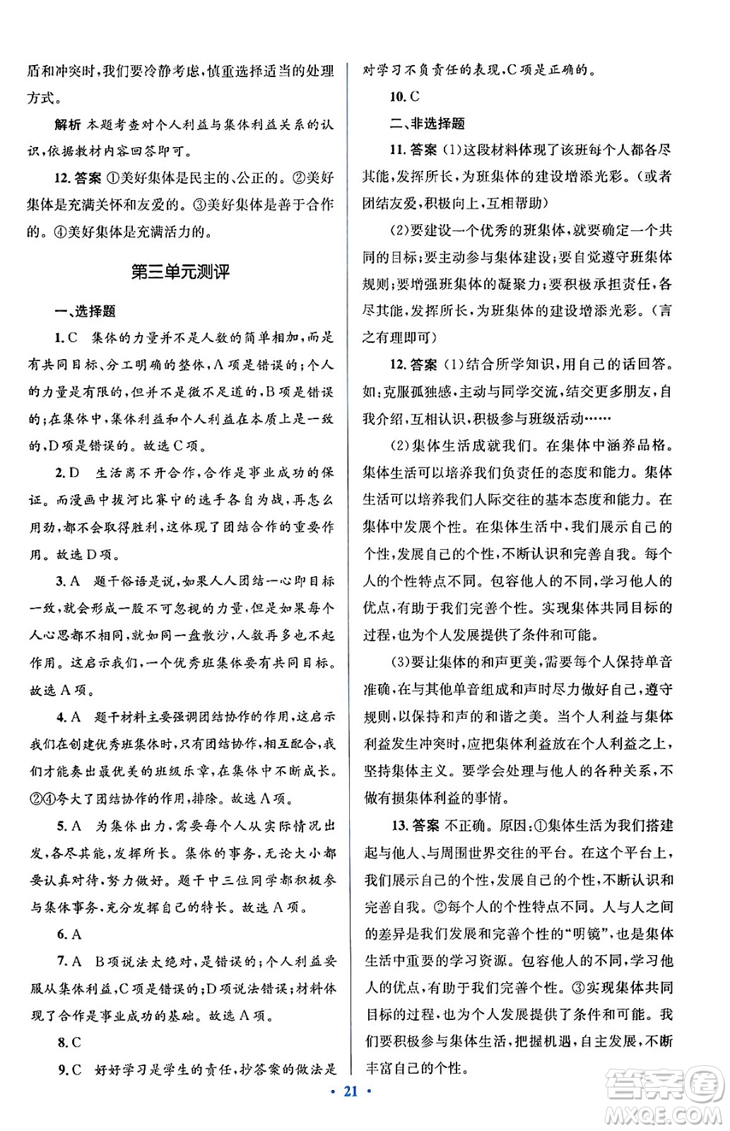 人民教育出版社2024年春人教金學(xué)典同步解析與測評學(xué)考練七年級道德與法治下冊人教版答案