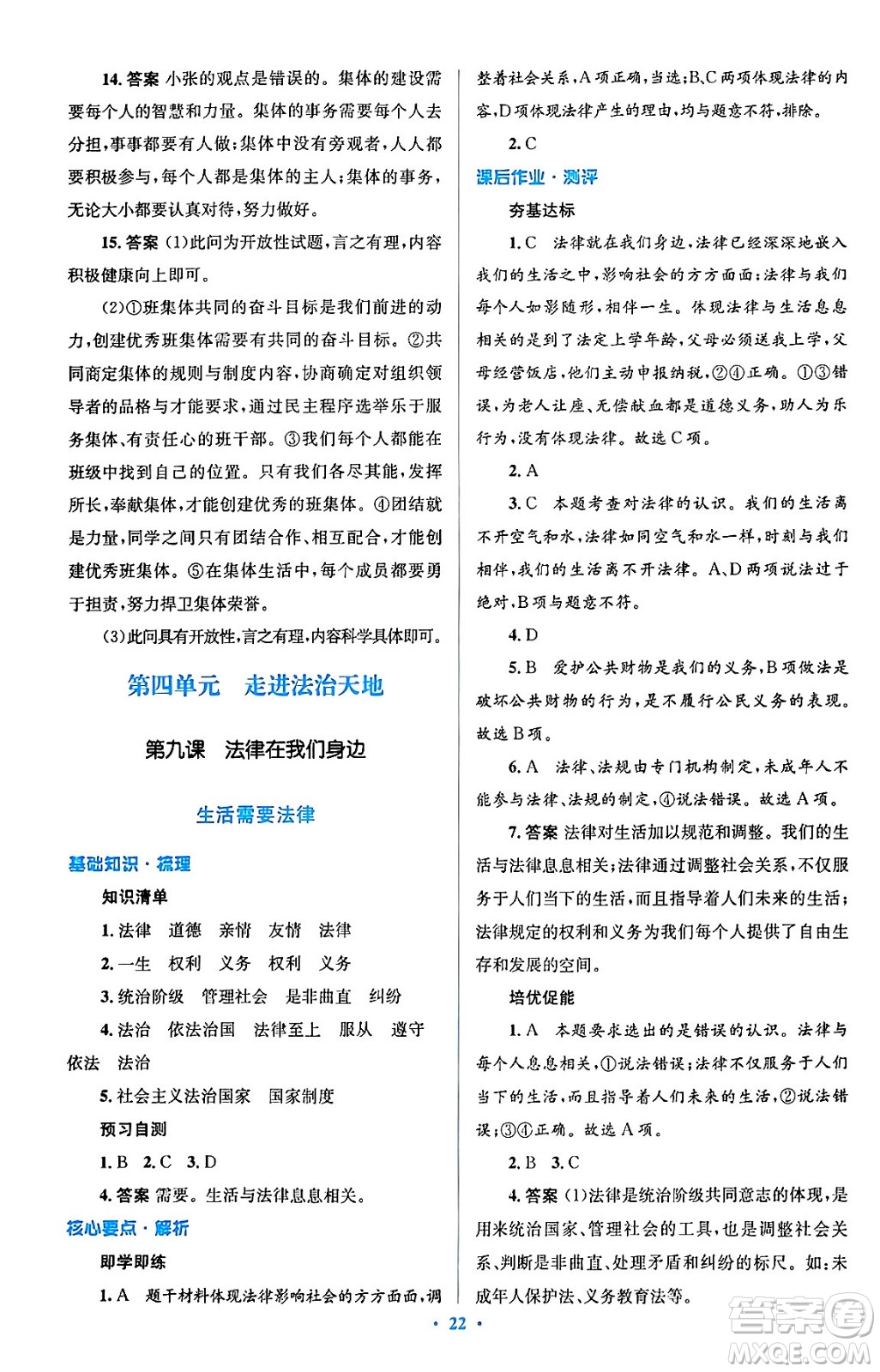 人民教育出版社2024年春人教金學(xué)典同步解析與測評學(xué)考練七年級道德與法治下冊人教版答案