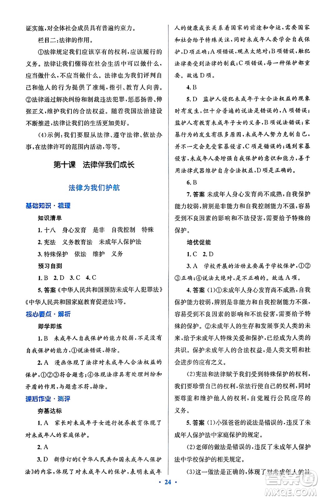 人民教育出版社2024年春人教金學(xué)典同步解析與測評學(xué)考練七年級道德與法治下冊人教版答案