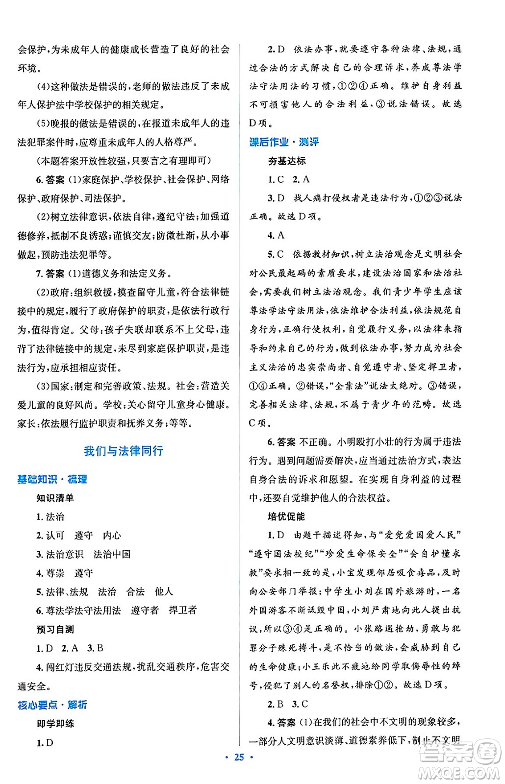 人民教育出版社2024年春人教金學(xué)典同步解析與測評學(xué)考練七年級道德與法治下冊人教版答案