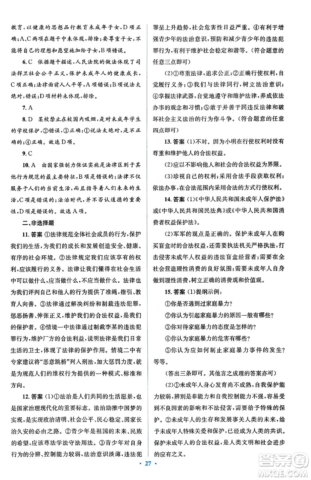 人民教育出版社2024年春人教金學(xué)典同步解析與測評學(xué)考練七年級道德與法治下冊人教版答案