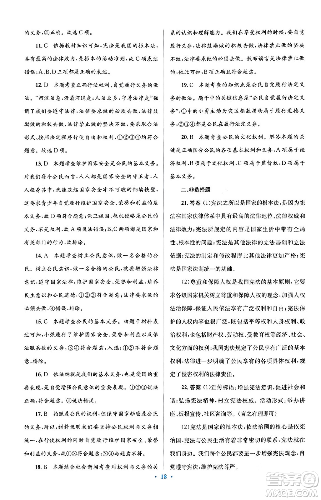人民教育出版社2024年春人教金學(xué)典同步解析與測評學(xué)考練八年級道德與法治下冊人教版答案