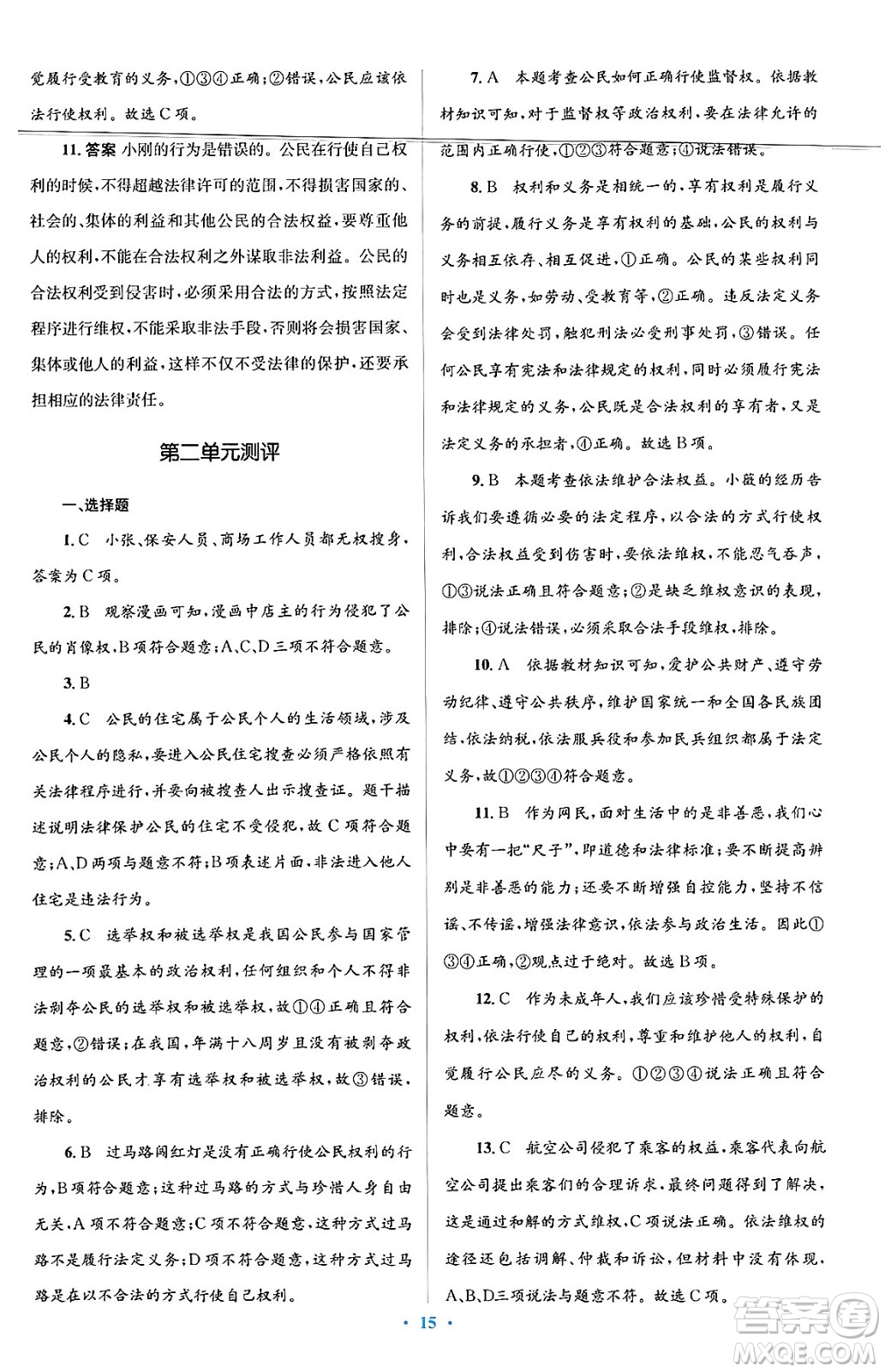 人民教育出版社2024年春人教金學(xué)典同步解析與測評學(xué)考練八年級道德與法治下冊人教版答案