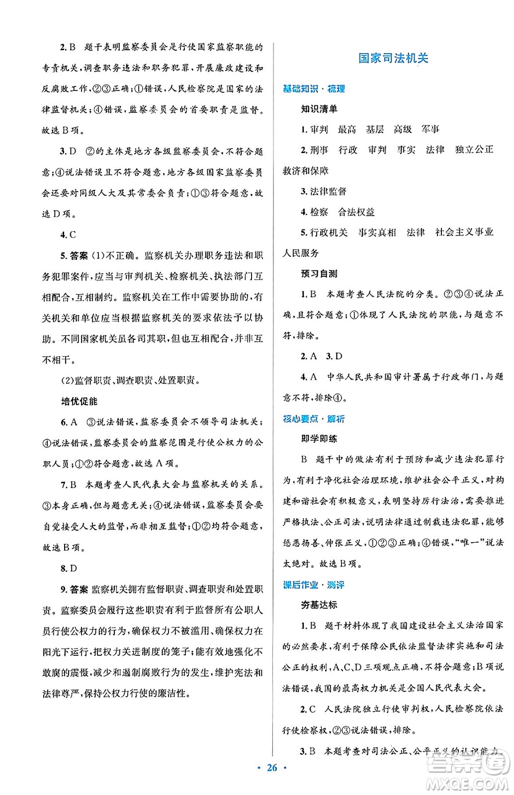 人民教育出版社2024年春人教金學(xué)典同步解析與測評學(xué)考練八年級道德與法治下冊人教版答案