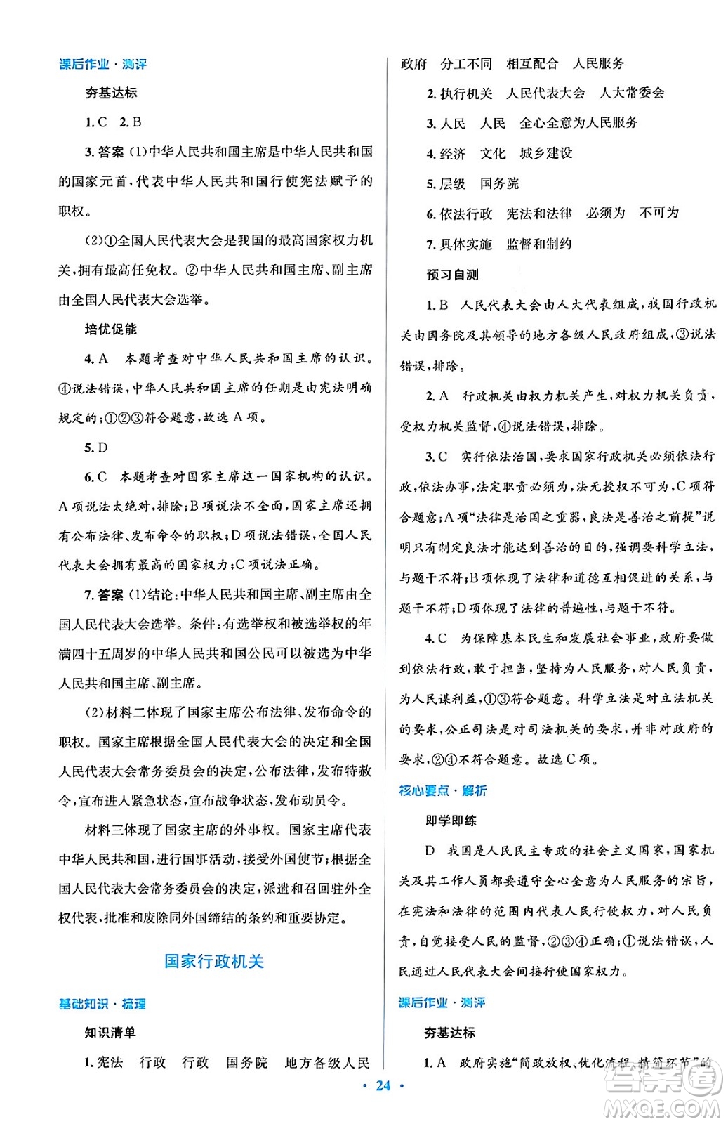 人民教育出版社2024年春人教金學(xué)典同步解析與測評學(xué)考練八年級道德與法治下冊人教版答案