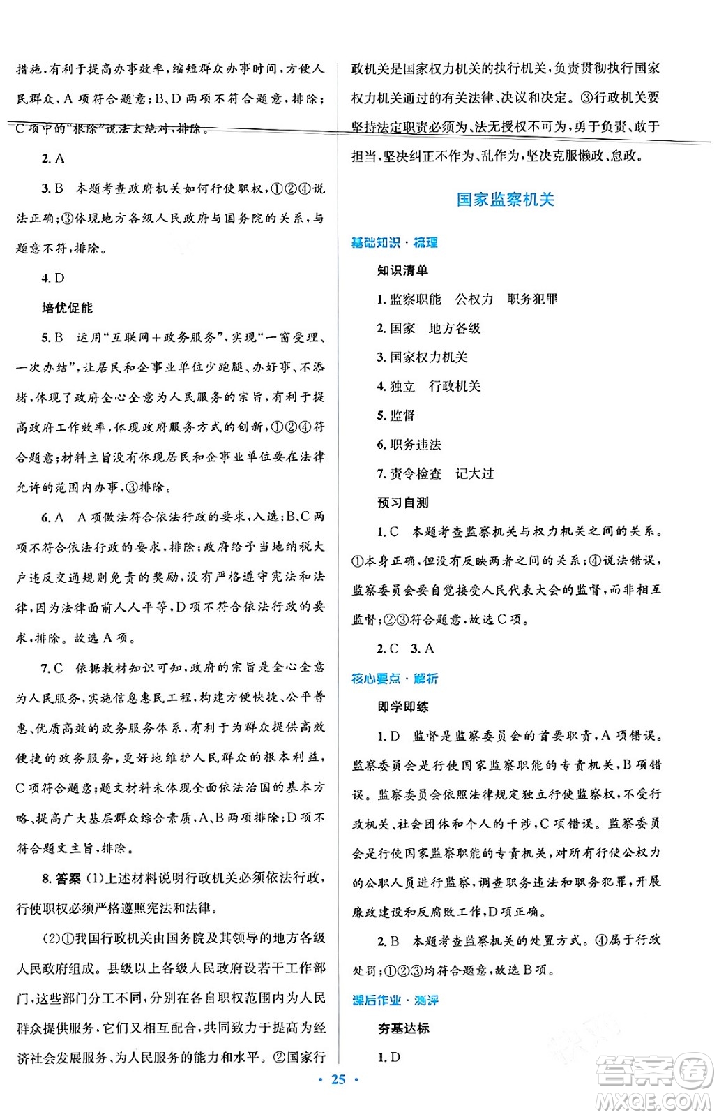人民教育出版社2024年春人教金學(xué)典同步解析與測評學(xué)考練八年級道德與法治下冊人教版答案