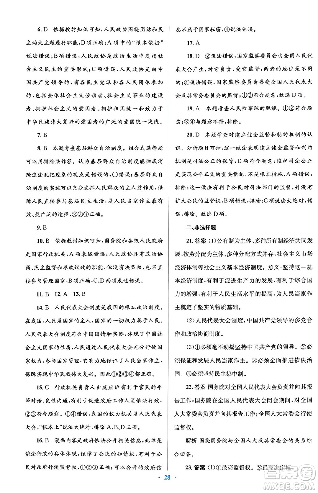 人民教育出版社2024年春人教金學(xué)典同步解析與測評學(xué)考練八年級道德與法治下冊人教版答案