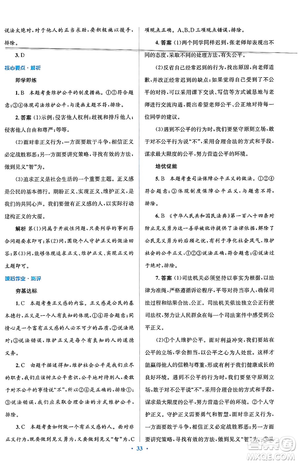人民教育出版社2024年春人教金學(xué)典同步解析與測評學(xué)考練八年級道德與法治下冊人教版答案