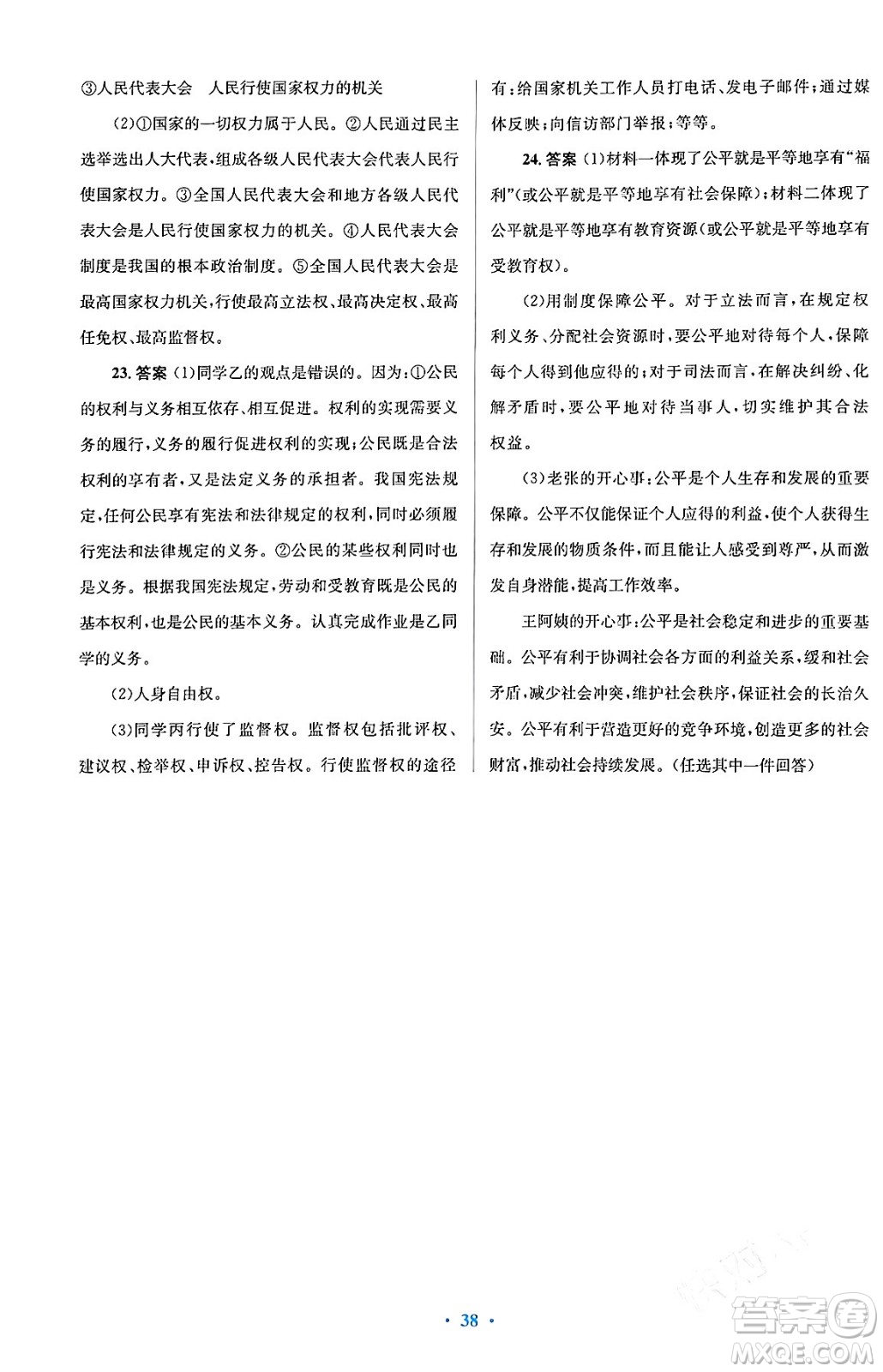 人民教育出版社2024年春人教金學(xué)典同步解析與測評學(xué)考練八年級道德與法治下冊人教版答案