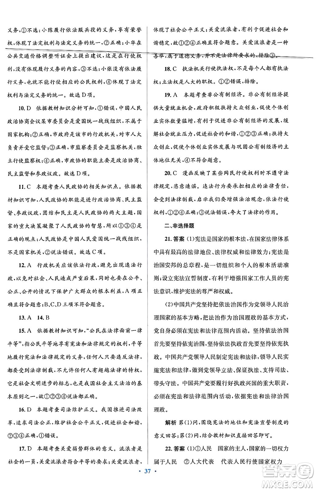 人民教育出版社2024年春人教金學(xué)典同步解析與測評學(xué)考練八年級道德與法治下冊人教版答案