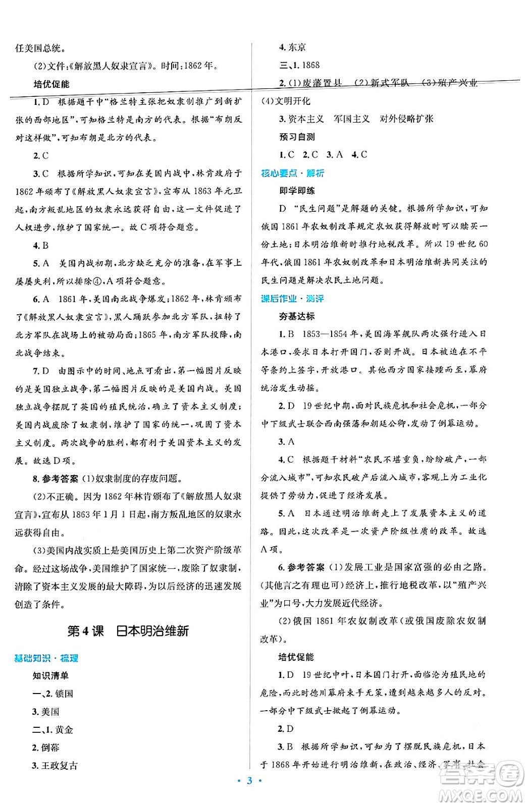 人民教育出版社2024年春人教金學典同步解析與測評學考練九年級歷史下冊人教版答案