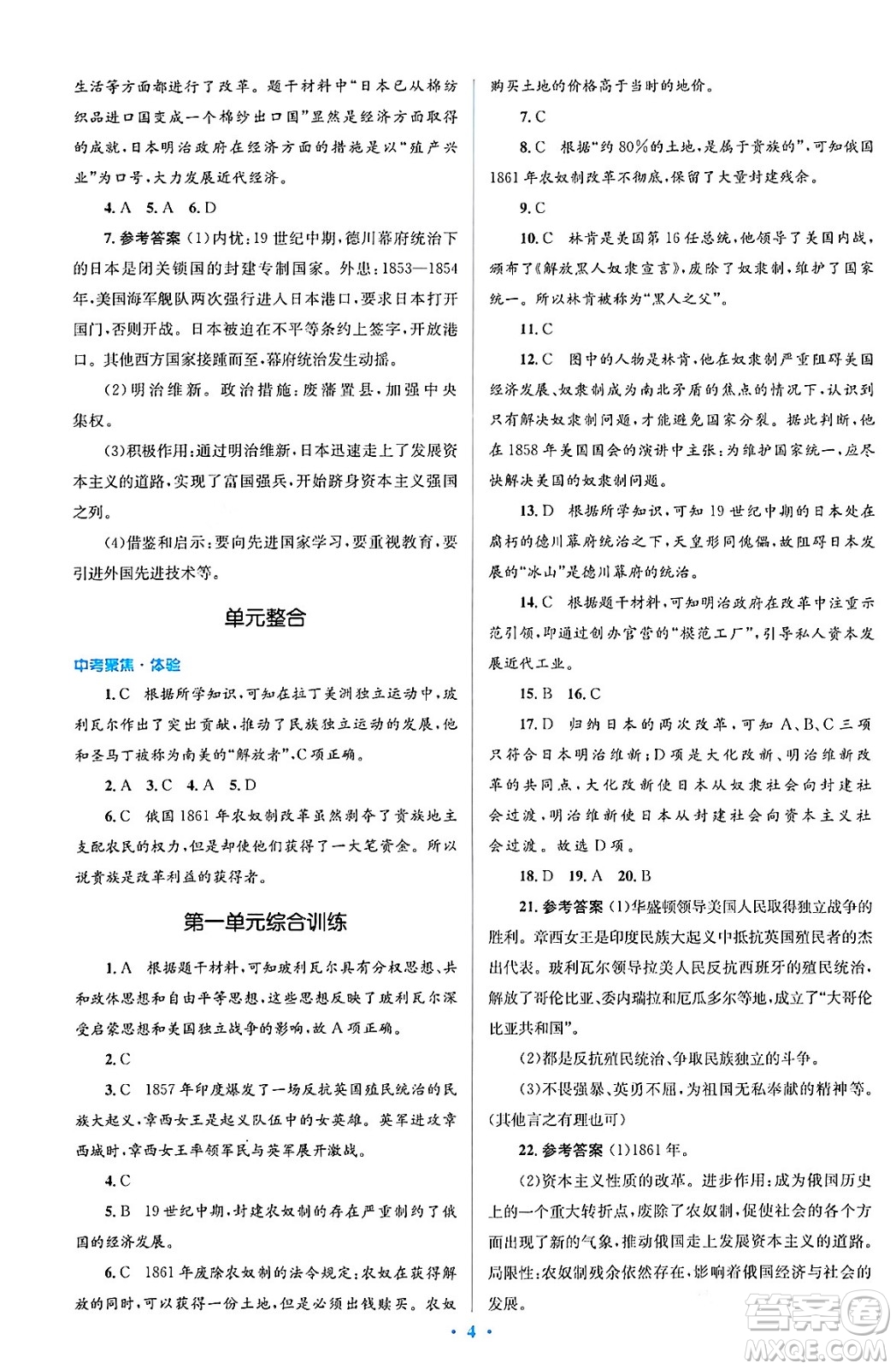 人民教育出版社2024年春人教金學典同步解析與測評學考練九年級歷史下冊人教版答案