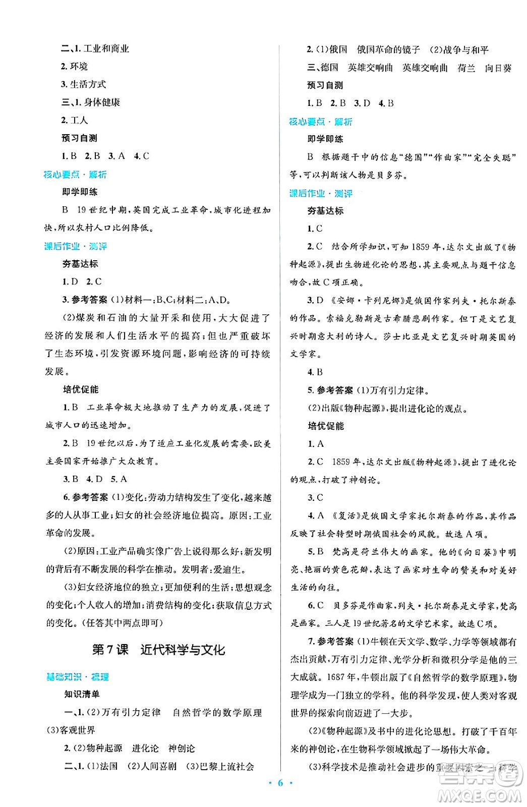 人民教育出版社2024年春人教金學典同步解析與測評學考練九年級歷史下冊人教版答案