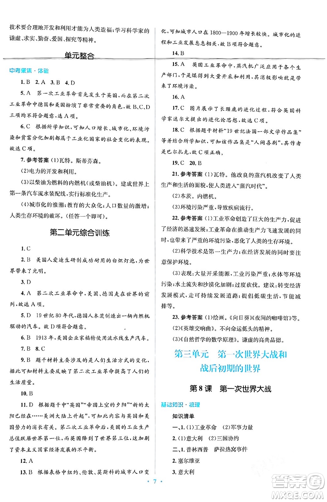 人民教育出版社2024年春人教金學典同步解析與測評學考練九年級歷史下冊人教版答案