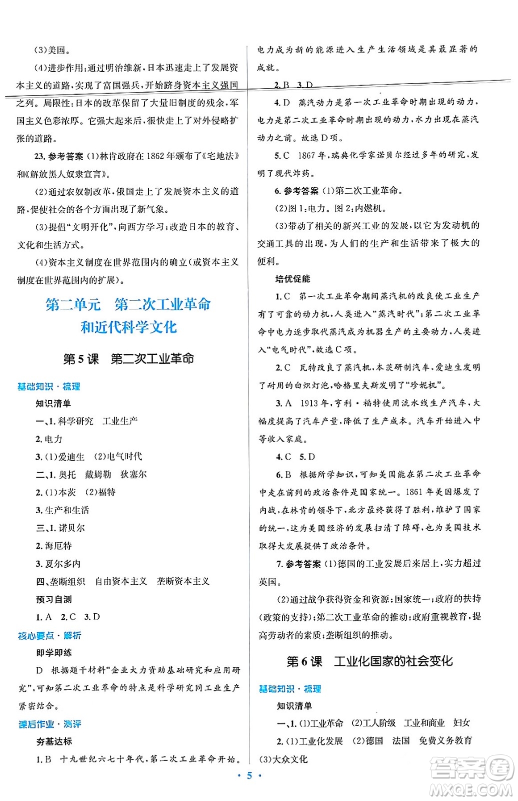 人民教育出版社2024年春人教金學典同步解析與測評學考練九年級歷史下冊人教版答案