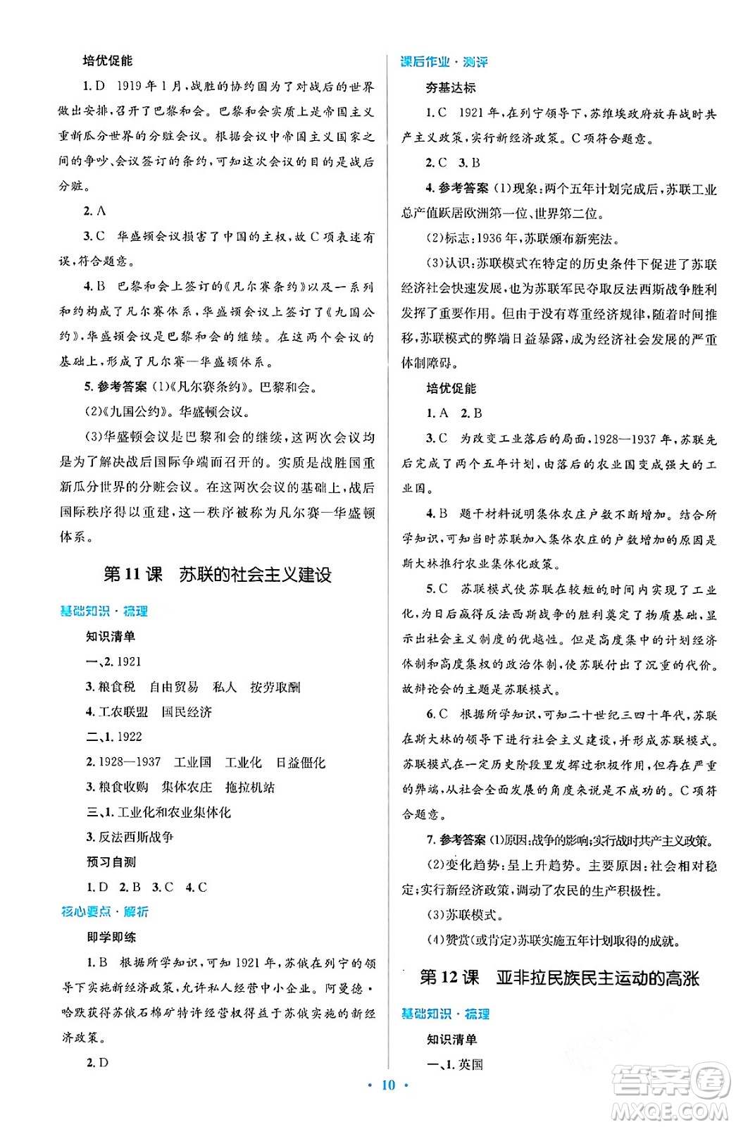 人民教育出版社2024年春人教金學典同步解析與測評學考練九年級歷史下冊人教版答案