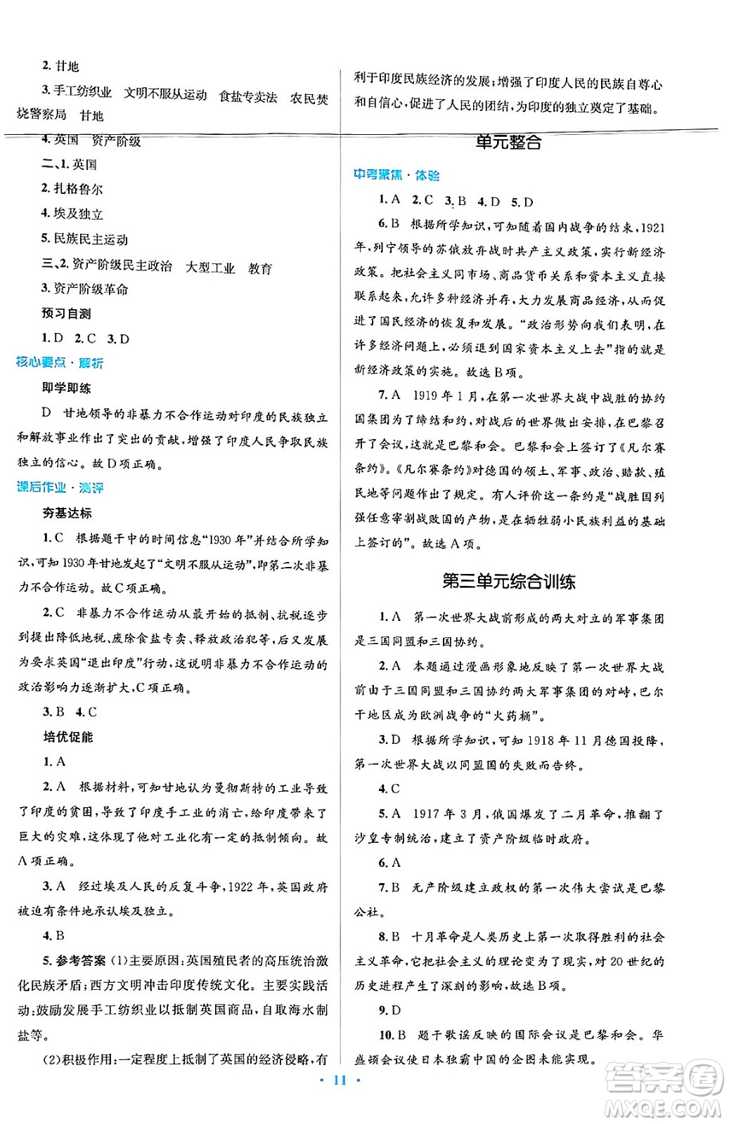 人民教育出版社2024年春人教金學典同步解析與測評學考練九年級歷史下冊人教版答案