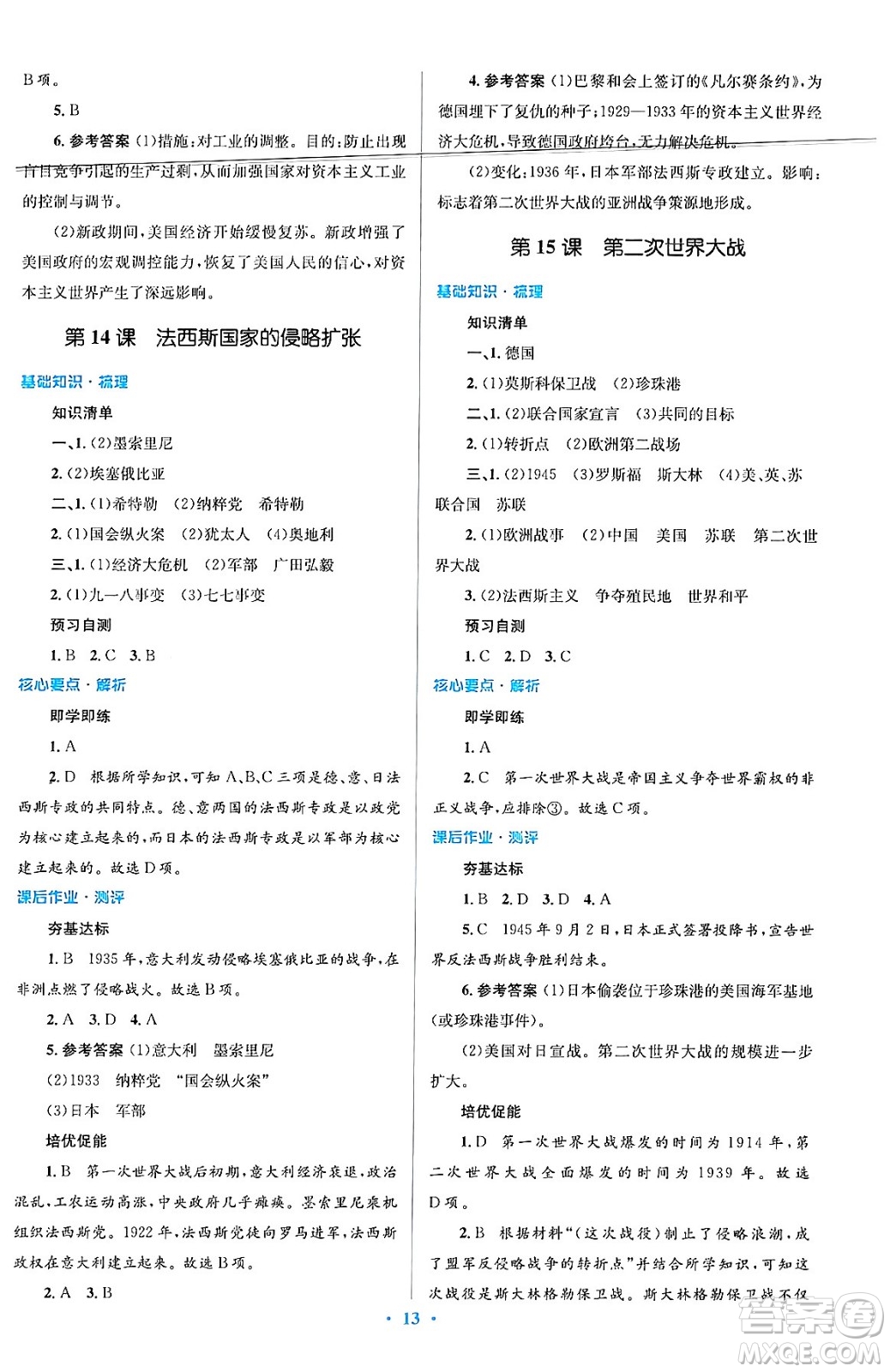 人民教育出版社2024年春人教金學典同步解析與測評學考練九年級歷史下冊人教版答案