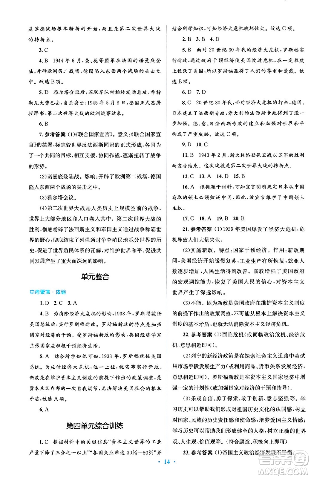 人民教育出版社2024年春人教金學典同步解析與測評學考練九年級歷史下冊人教版答案