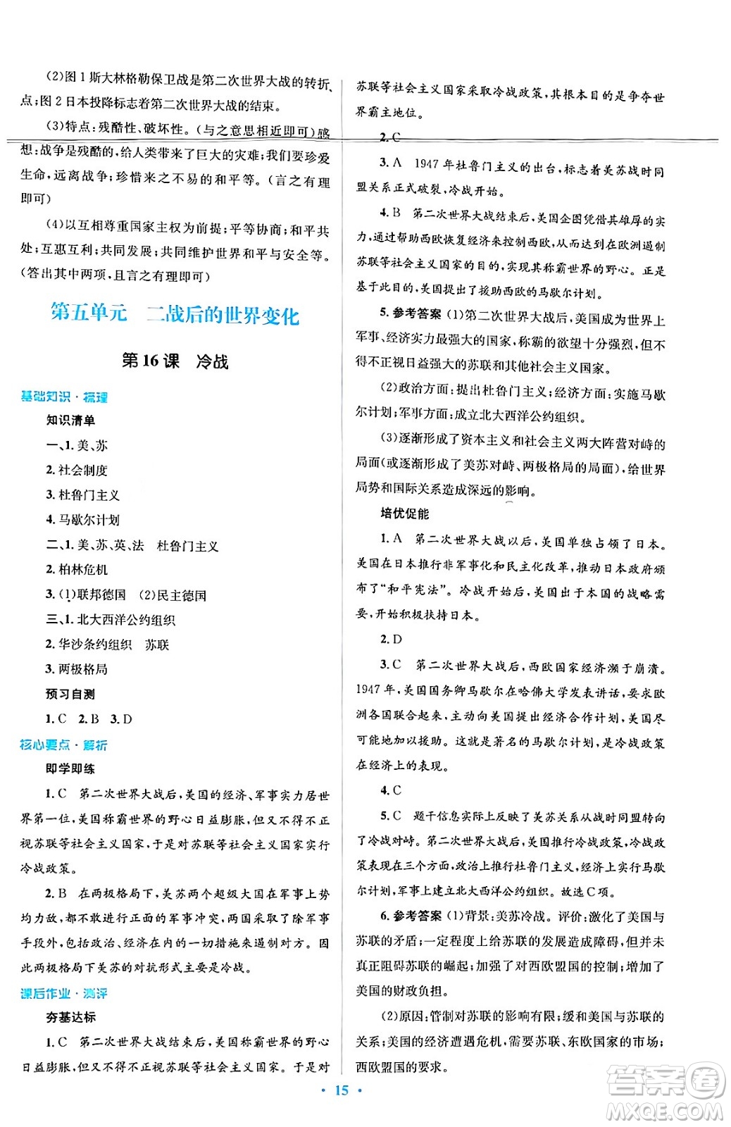 人民教育出版社2024年春人教金學典同步解析與測評學考練九年級歷史下冊人教版答案