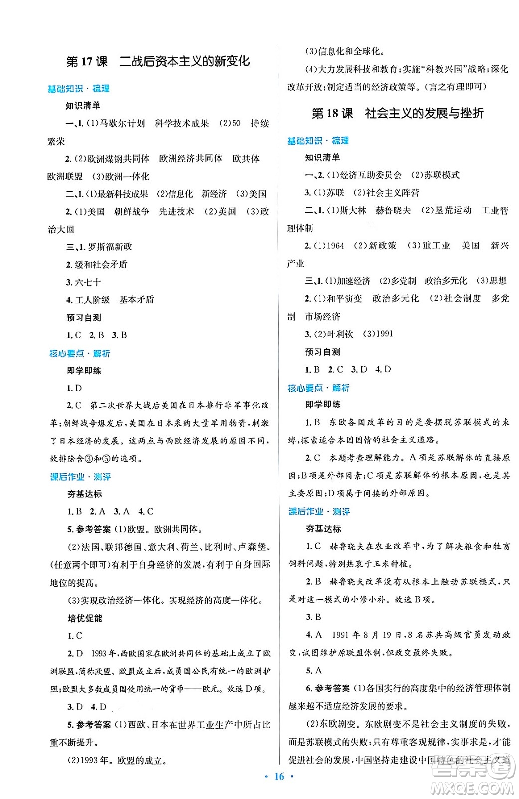 人民教育出版社2024年春人教金學典同步解析與測評學考練九年級歷史下冊人教版答案
