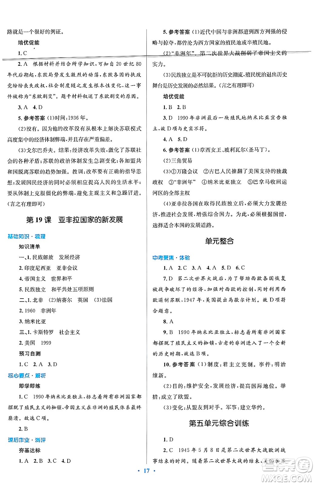 人民教育出版社2024年春人教金學典同步解析與測評學考練九年級歷史下冊人教版答案