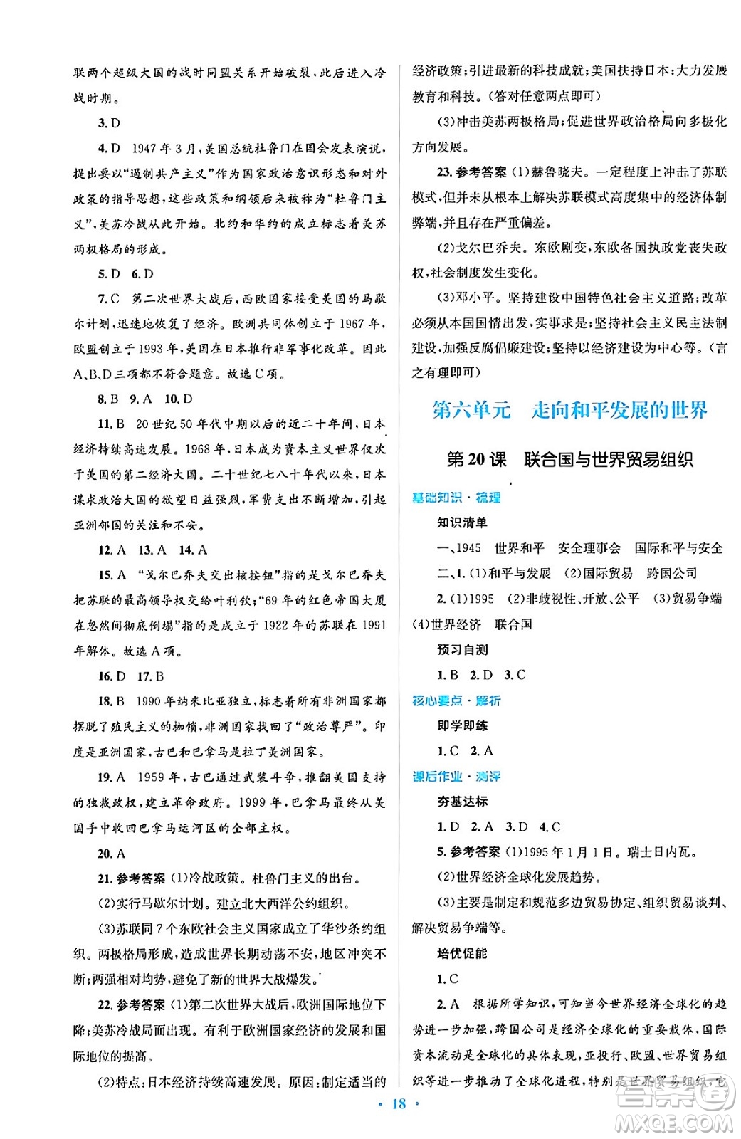 人民教育出版社2024年春人教金學典同步解析與測評學考練九年級歷史下冊人教版答案