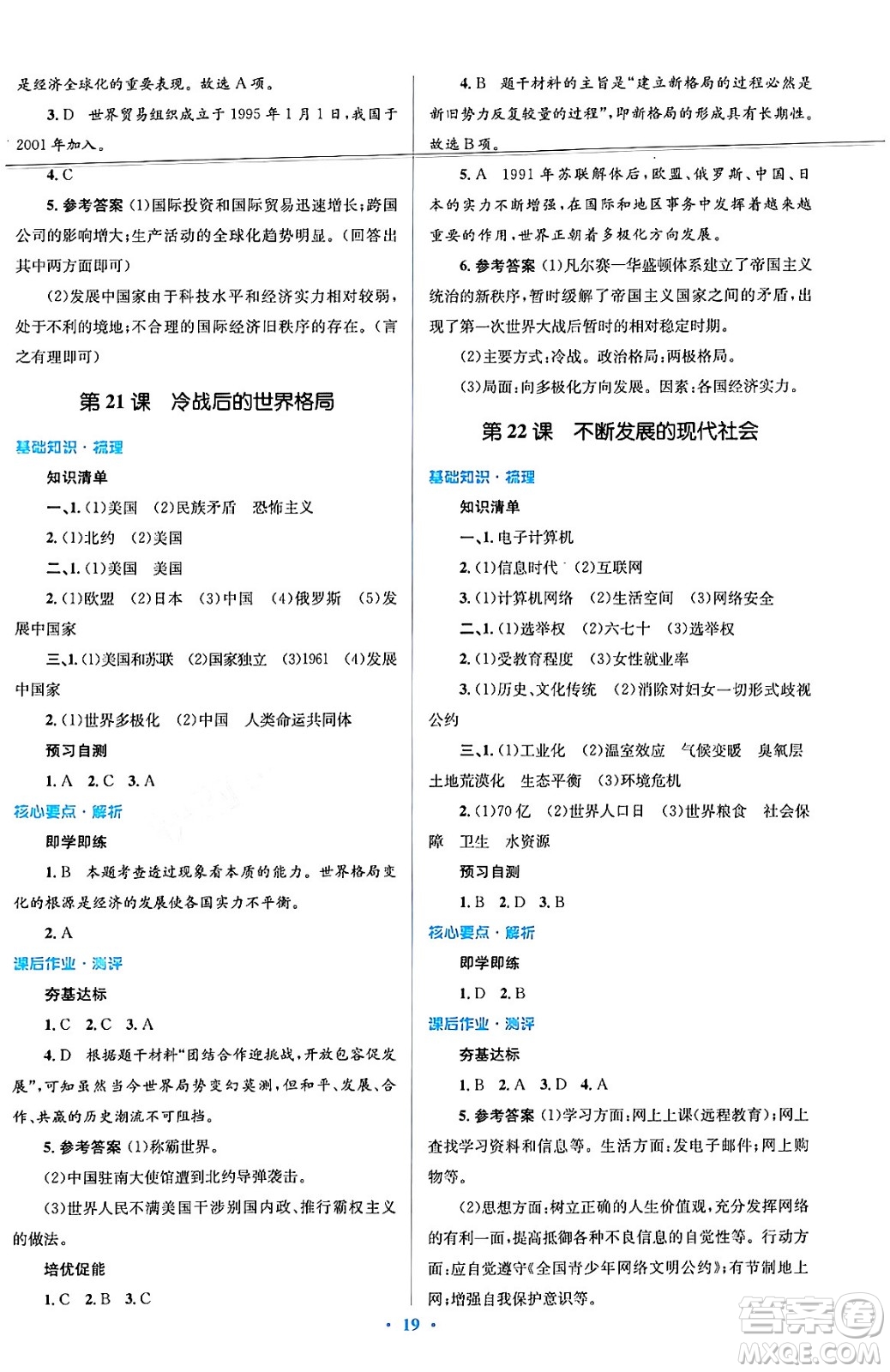 人民教育出版社2024年春人教金學典同步解析與測評學考練九年級歷史下冊人教版答案