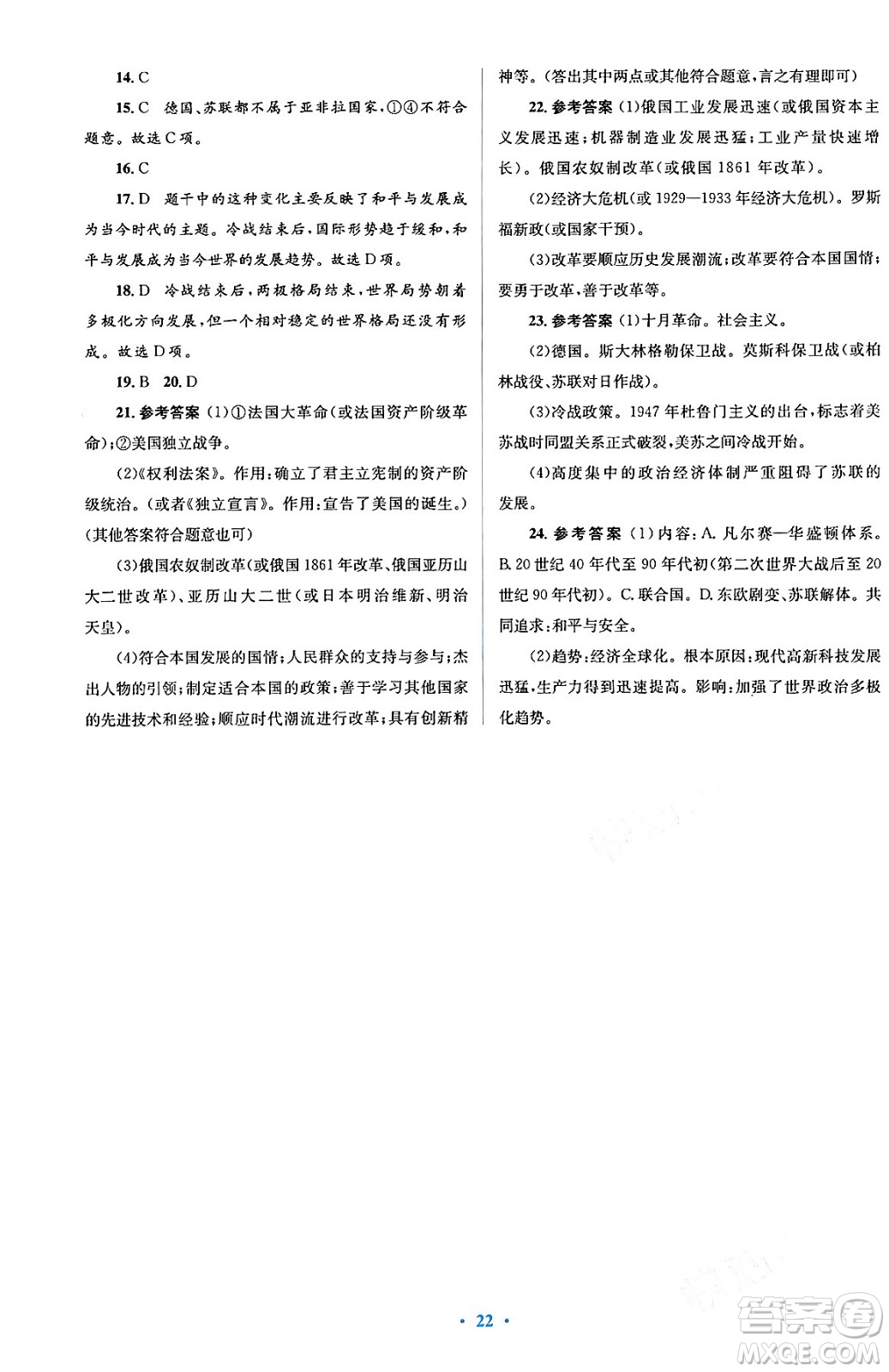 人民教育出版社2024年春人教金學典同步解析與測評學考練九年級歷史下冊人教版答案