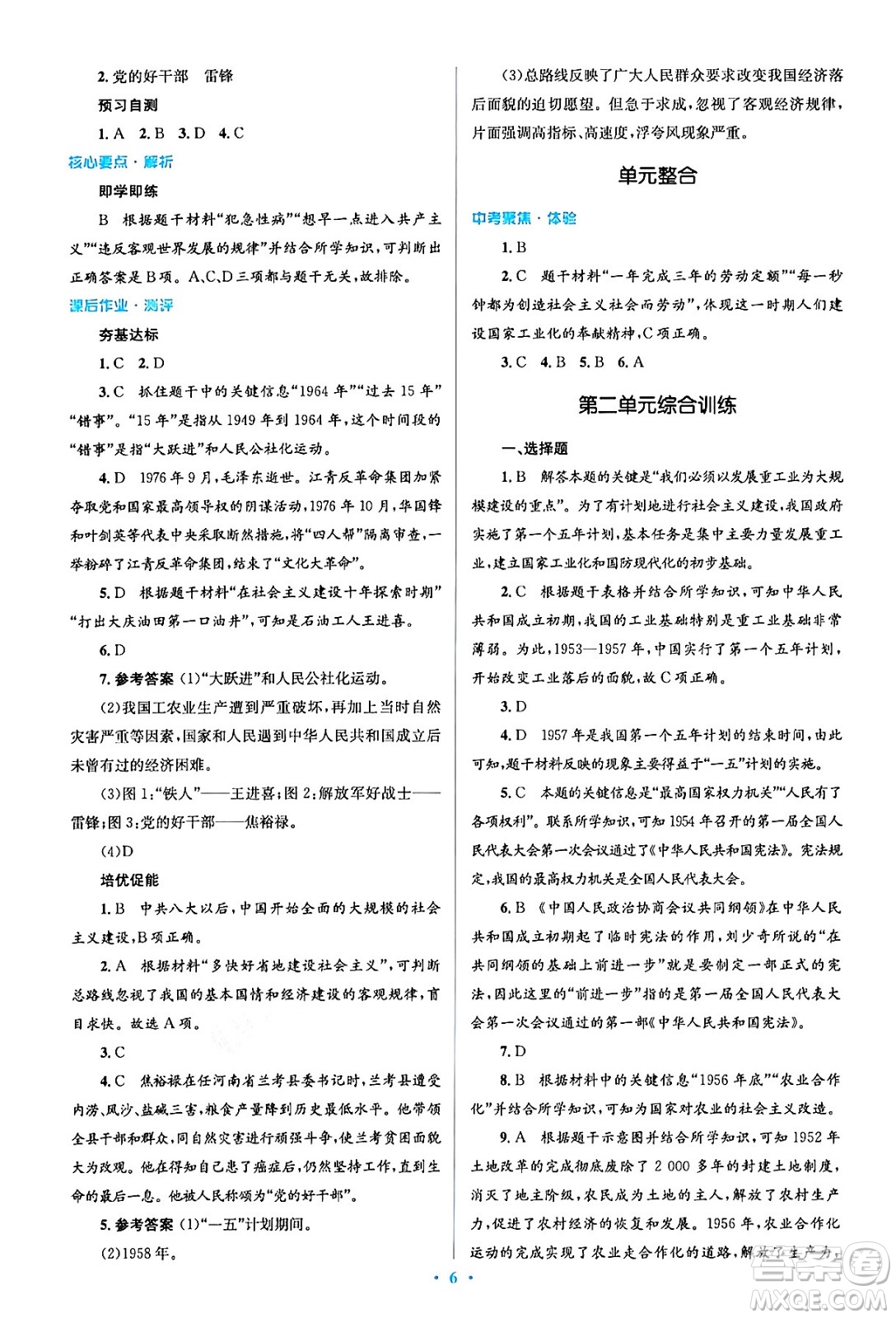 人民教育出版社2024年春人教金學(xué)典同步解析與測評學(xué)考練八年級歷史下冊人教版答案