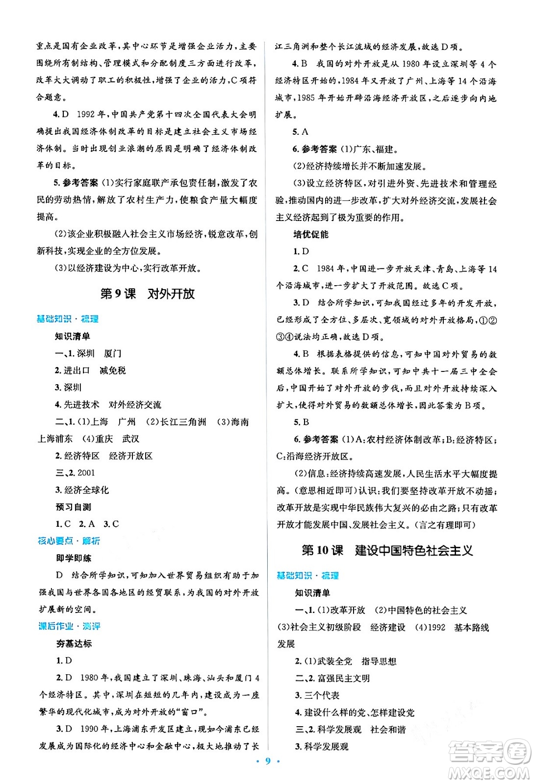 人民教育出版社2024年春人教金學(xué)典同步解析與測評學(xué)考練八年級歷史下冊人教版答案