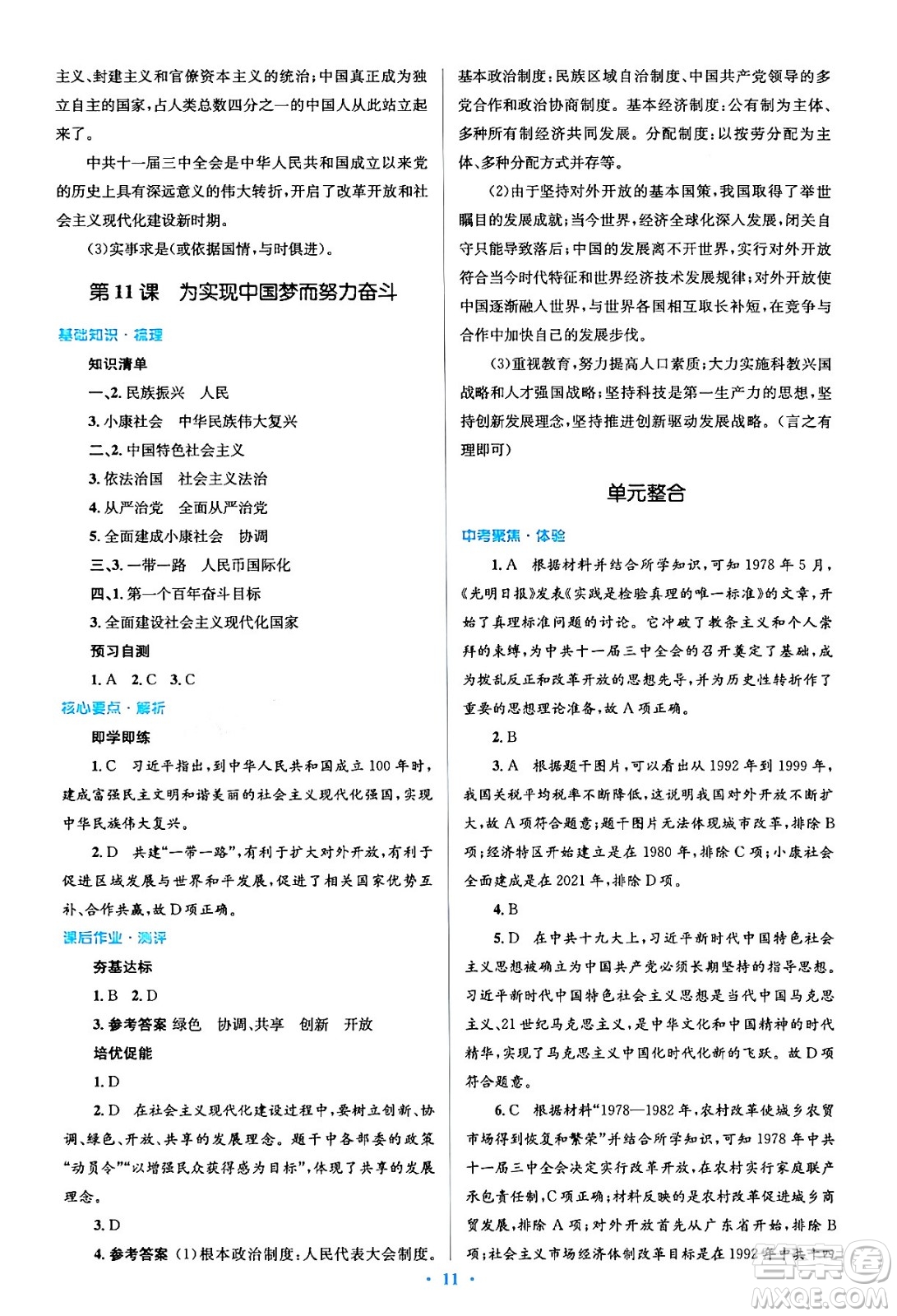 人民教育出版社2024年春人教金學(xué)典同步解析與測評學(xué)考練八年級歷史下冊人教版答案