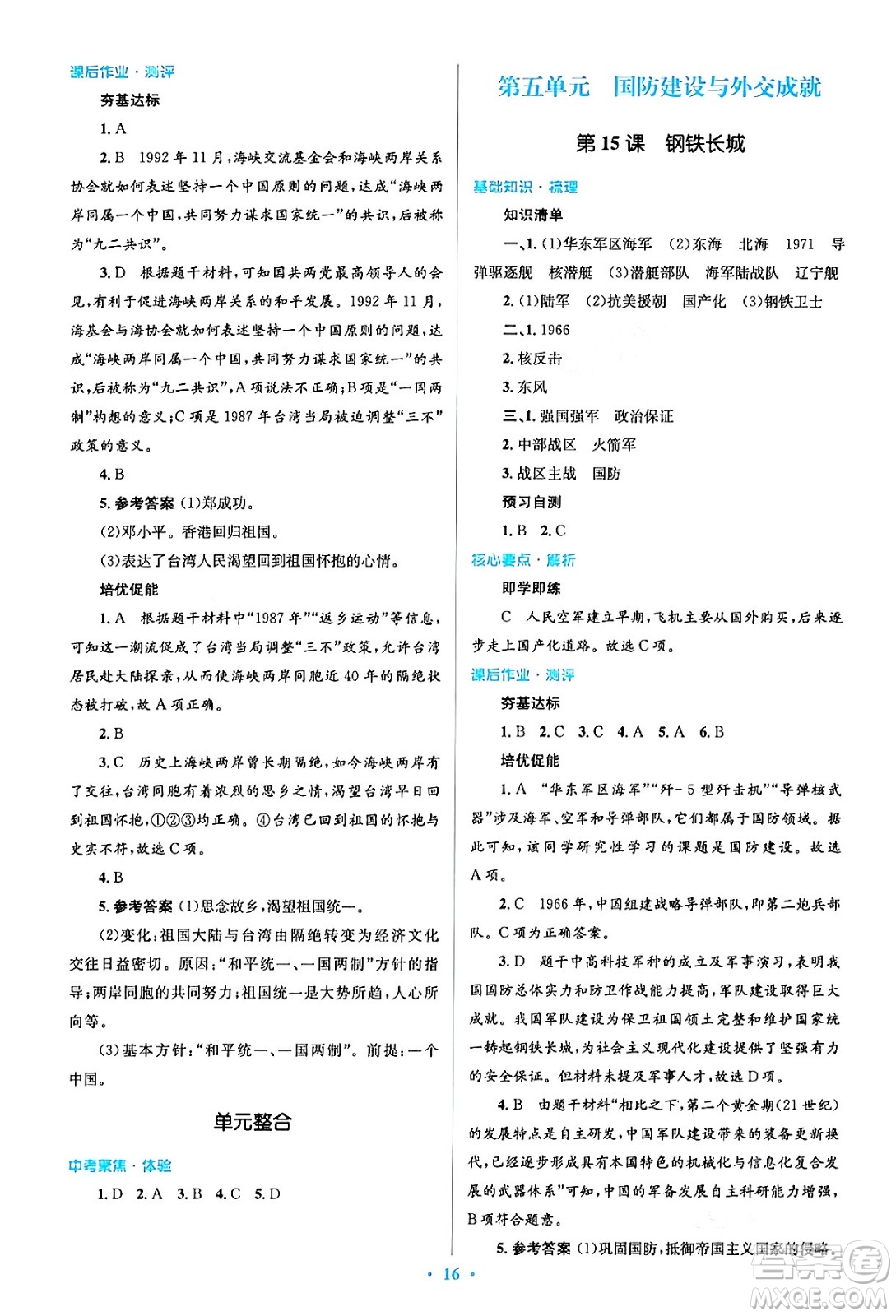 人民教育出版社2024年春人教金學(xué)典同步解析與測評學(xué)考練八年級歷史下冊人教版答案