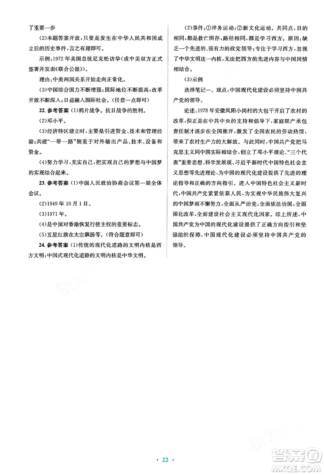 人民教育出版社2024年春人教金學(xué)典同步解析與測評學(xué)考練八年級歷史下冊人教版答案