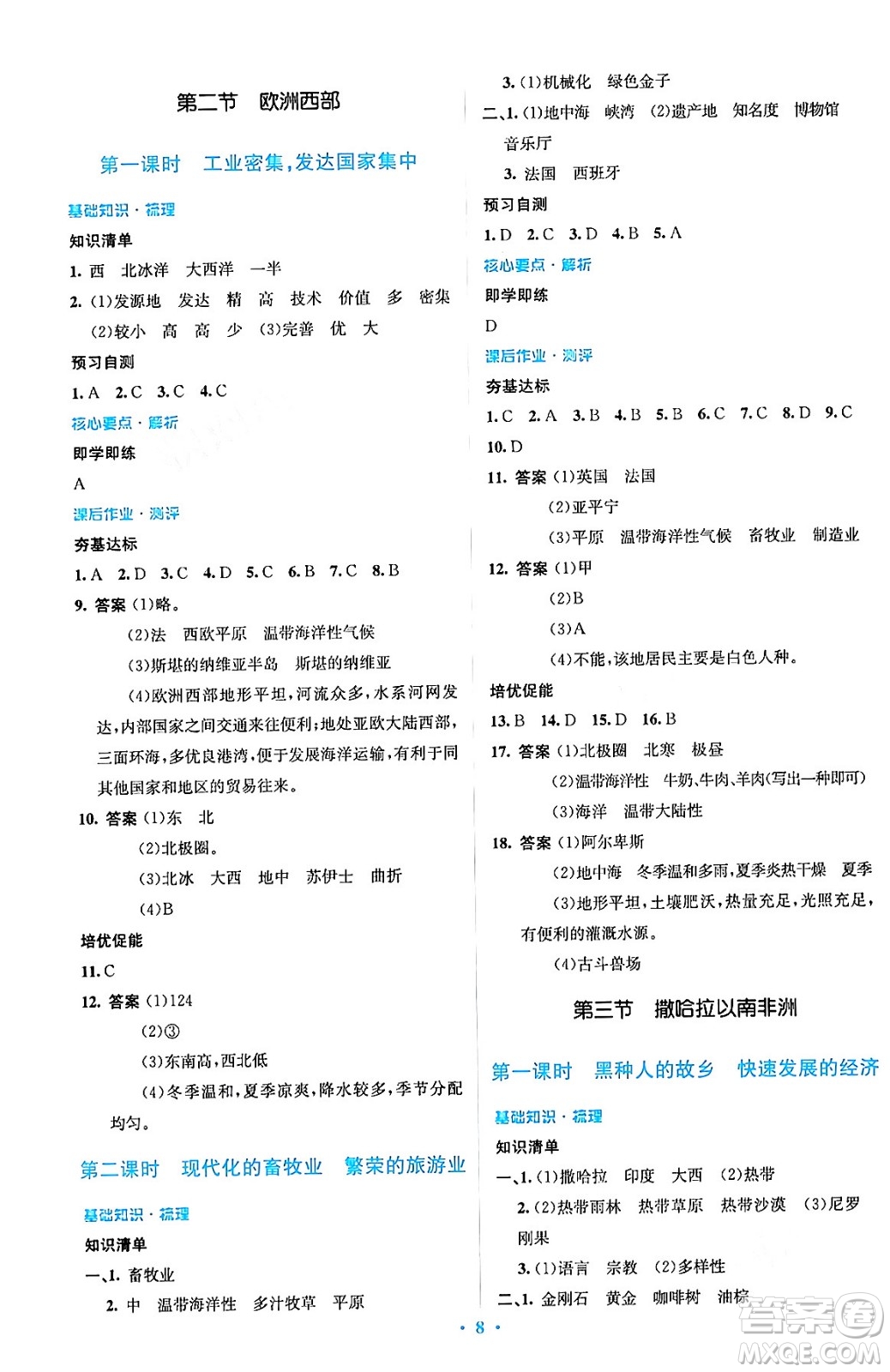 人民教育出版社2024年春人教金學(xué)典同步解析與測(cè)評(píng)學(xué)考練七年級(jí)地理下冊(cè)人教版答案