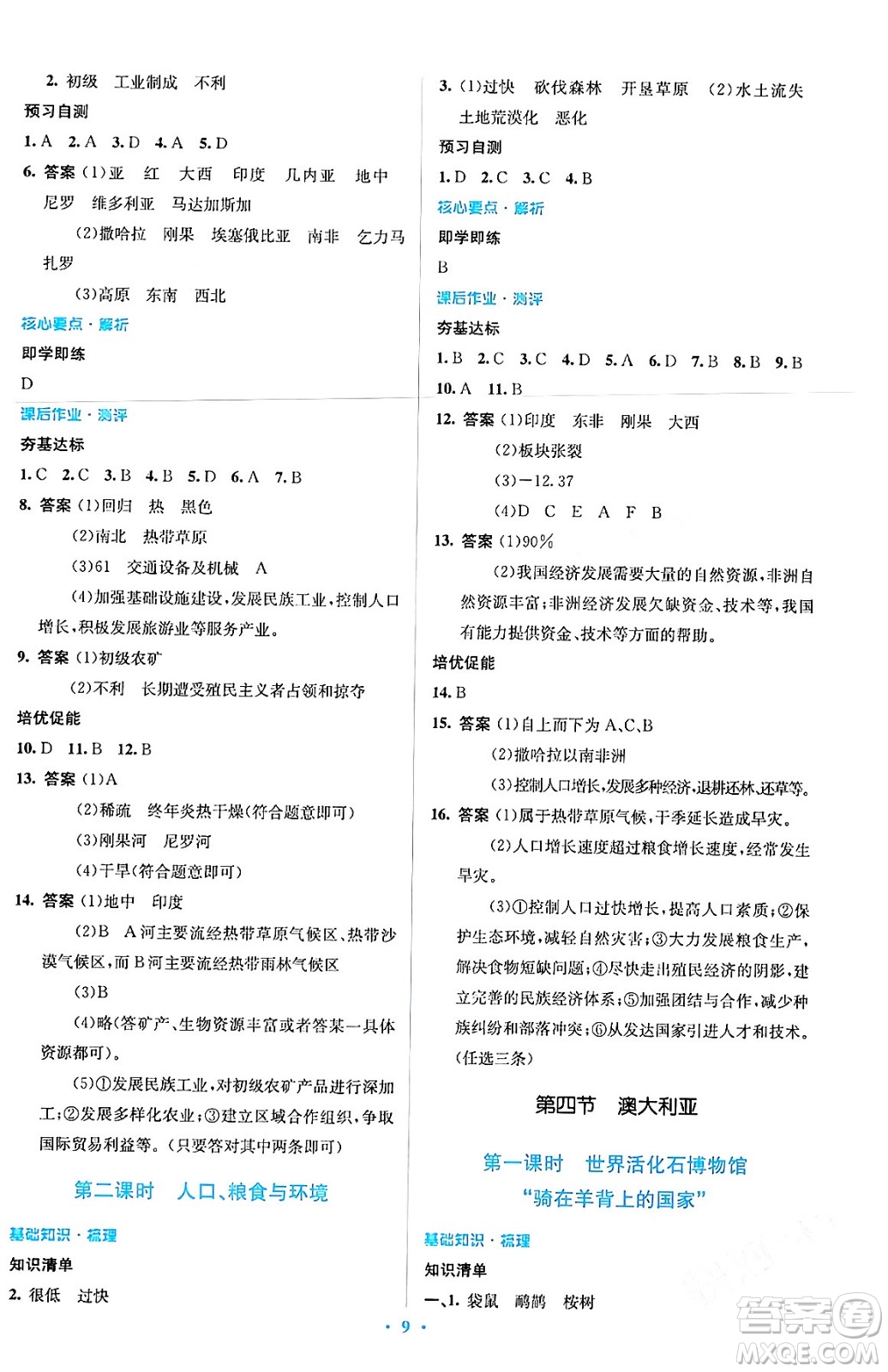 人民教育出版社2024年春人教金學(xué)典同步解析與測(cè)評(píng)學(xué)考練七年級(jí)地理下冊(cè)人教版答案
