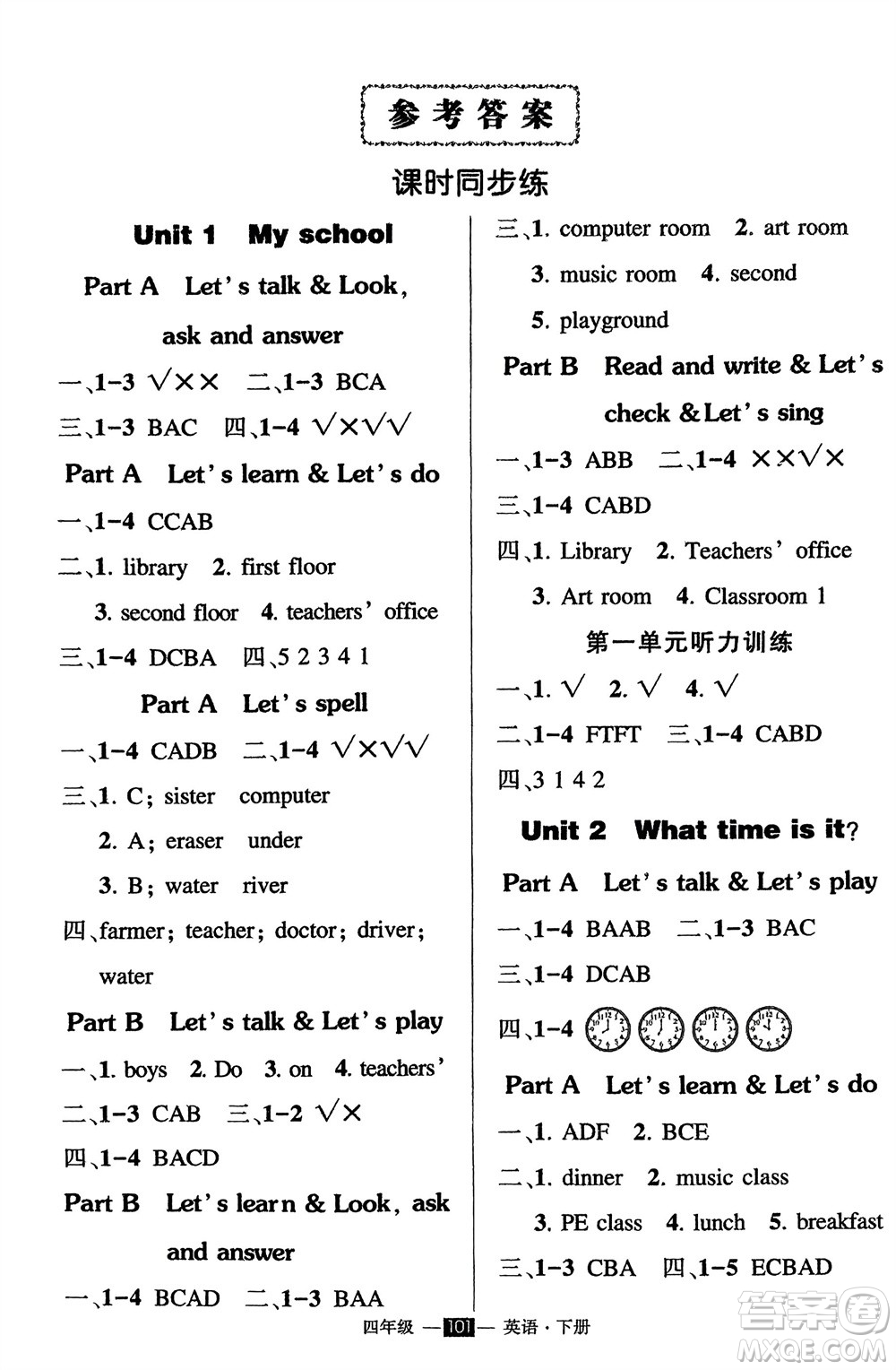武漢出版社2024年春狀元成才路創(chuàng)優(yōu)作業(yè)100分四年級(jí)英語下冊(cè)人教版參考答案