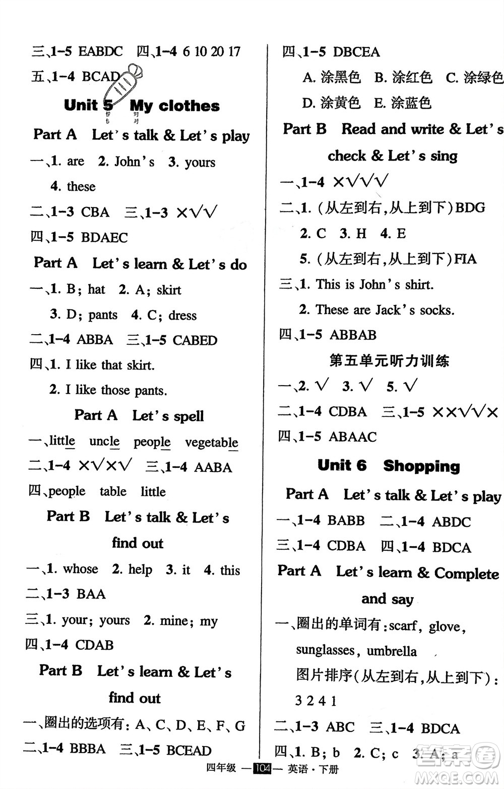 武漢出版社2024年春狀元成才路創(chuàng)優(yōu)作業(yè)100分四年級(jí)英語下冊(cè)人教版參考答案