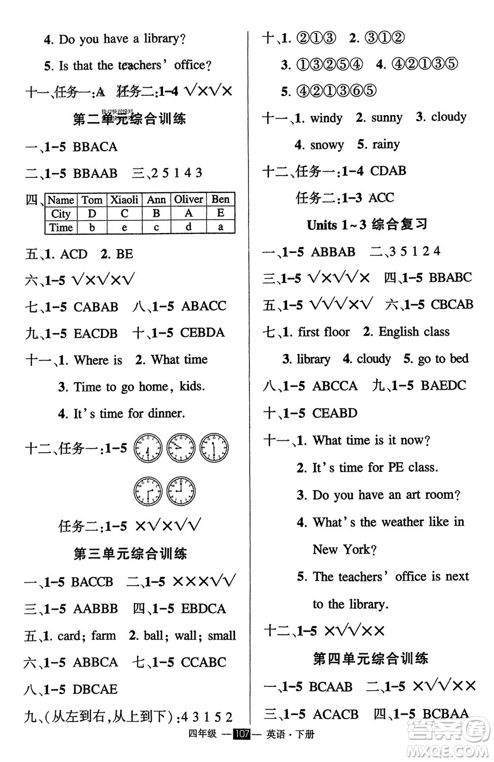武漢出版社2024年春狀元成才路創(chuàng)優(yōu)作業(yè)100分四年級(jí)英語下冊(cè)人教版參考答案