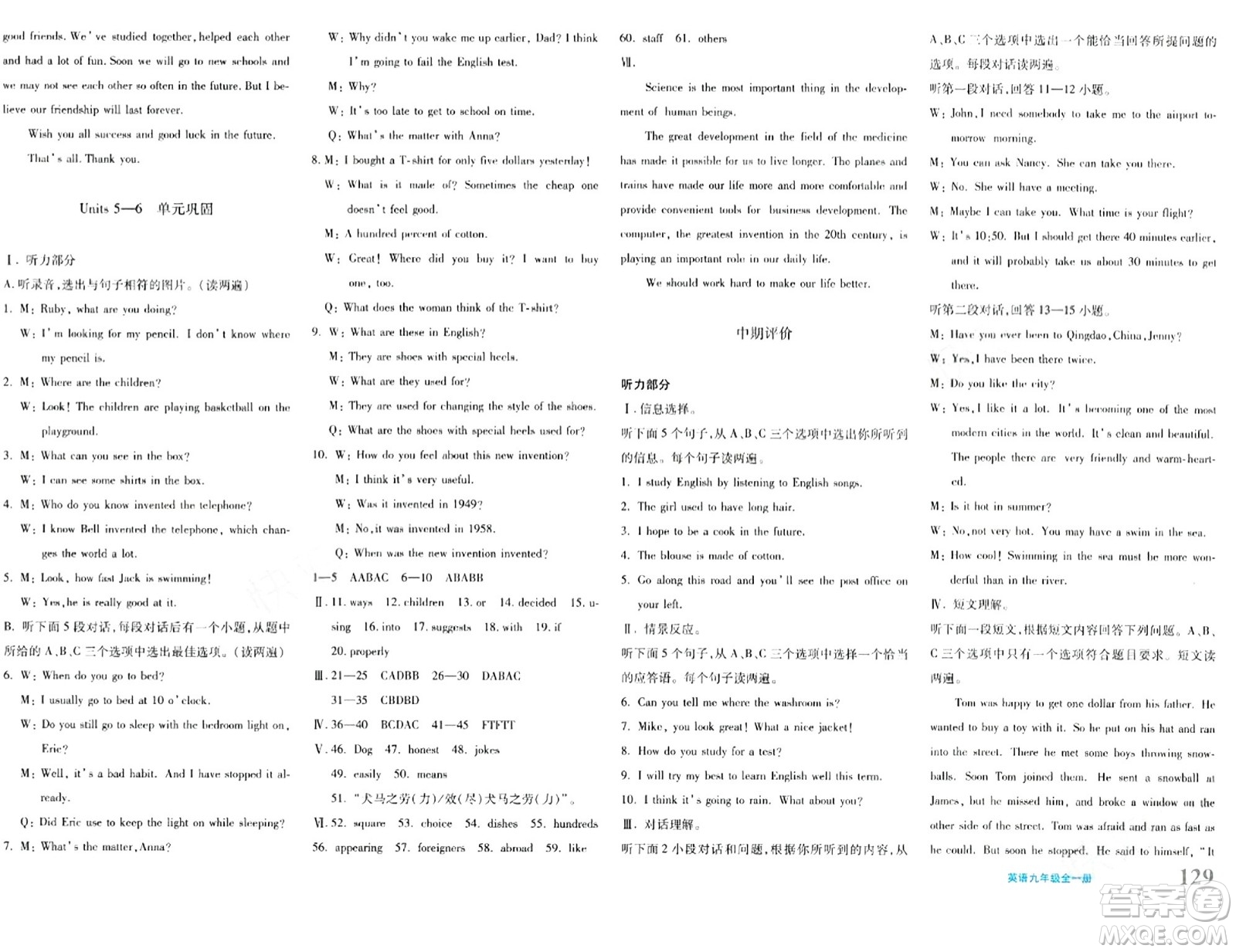 新疆青少年出版社2024年春優(yōu)學1+1評價與測試九年級英語下冊通用版答案
