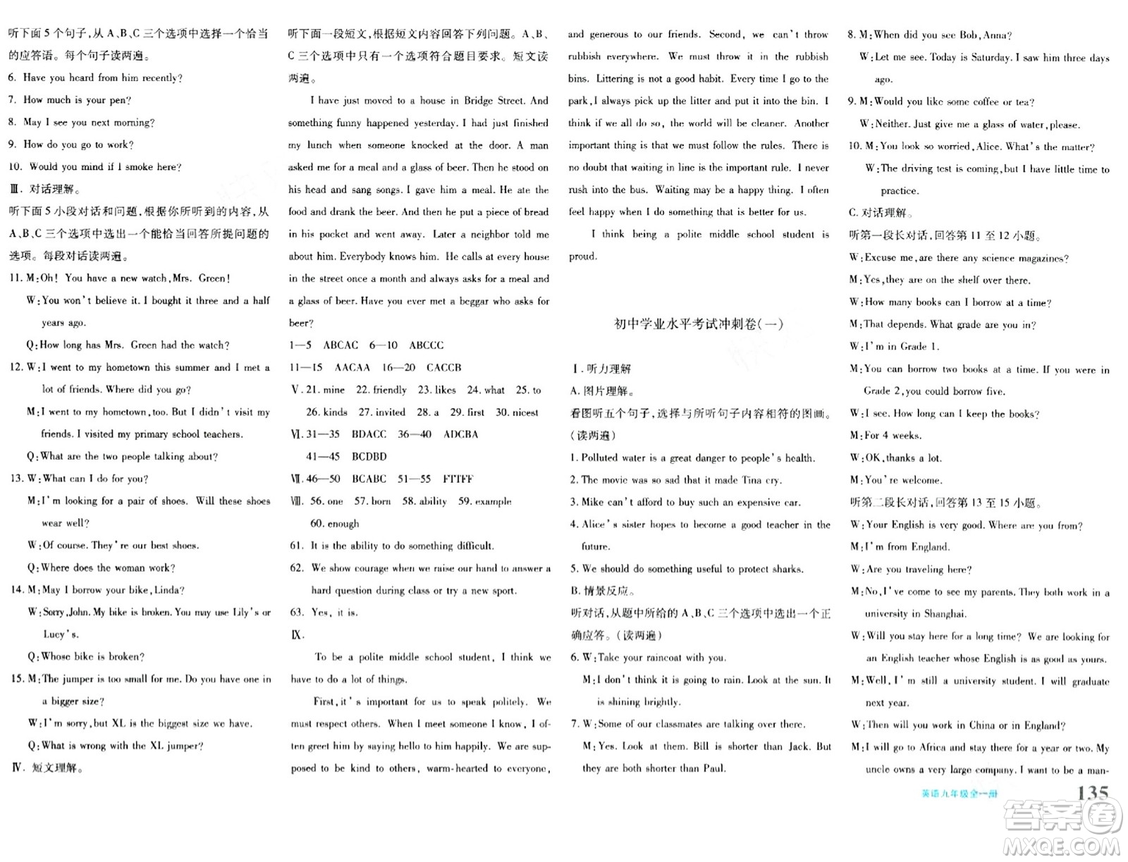 新疆青少年出版社2024年春優(yōu)學1+1評價與測試九年級英語下冊通用版答案