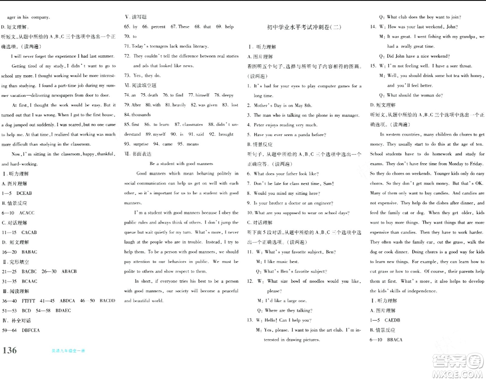 新疆青少年出版社2024年春優(yōu)學1+1評價與測試九年級英語下冊通用版答案