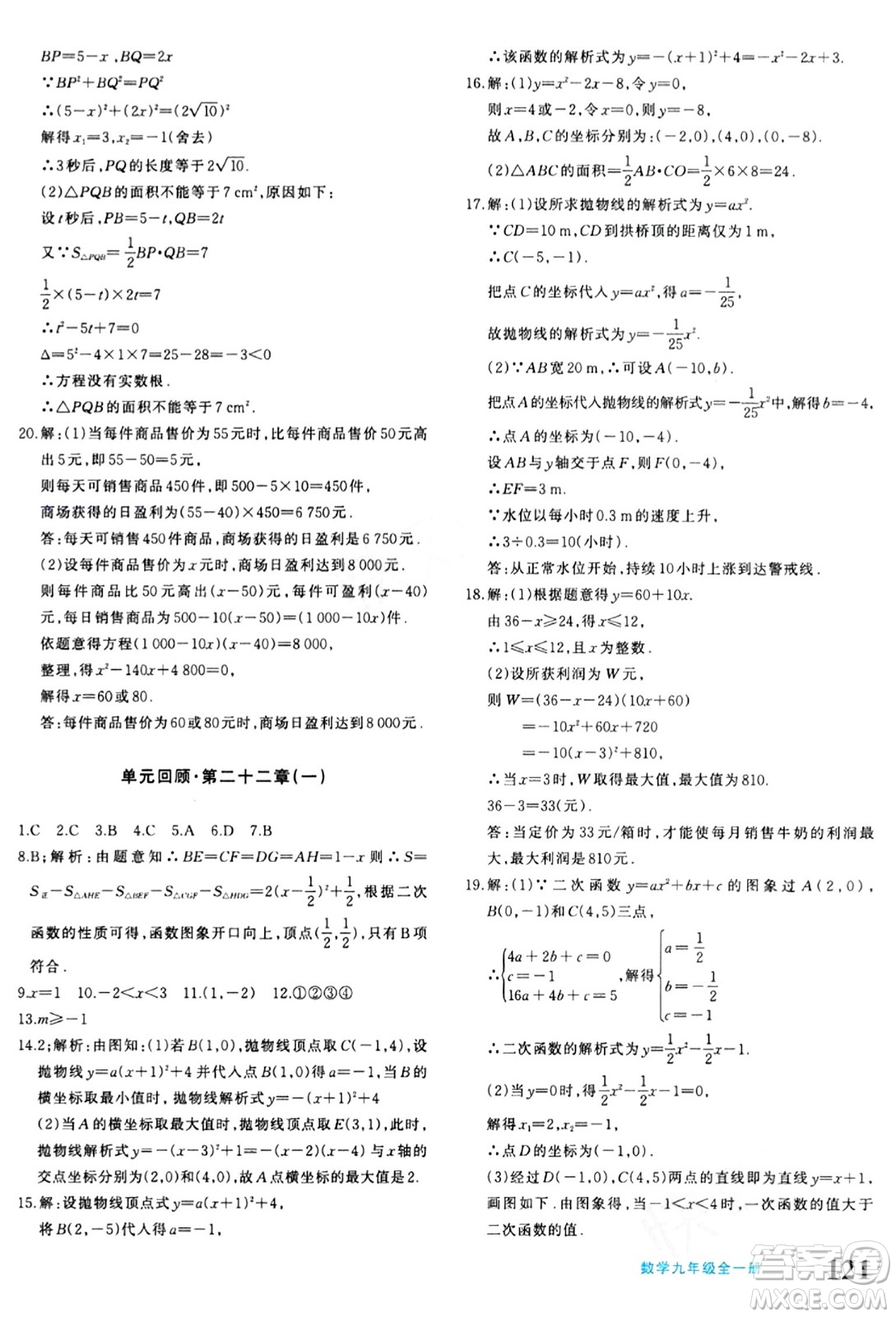 新疆青少年出版社2024年春優(yōu)學(xué)1+1評(píng)價(jià)與測(cè)試九年級(jí)數(shù)學(xué)下冊(cè)通用版答案