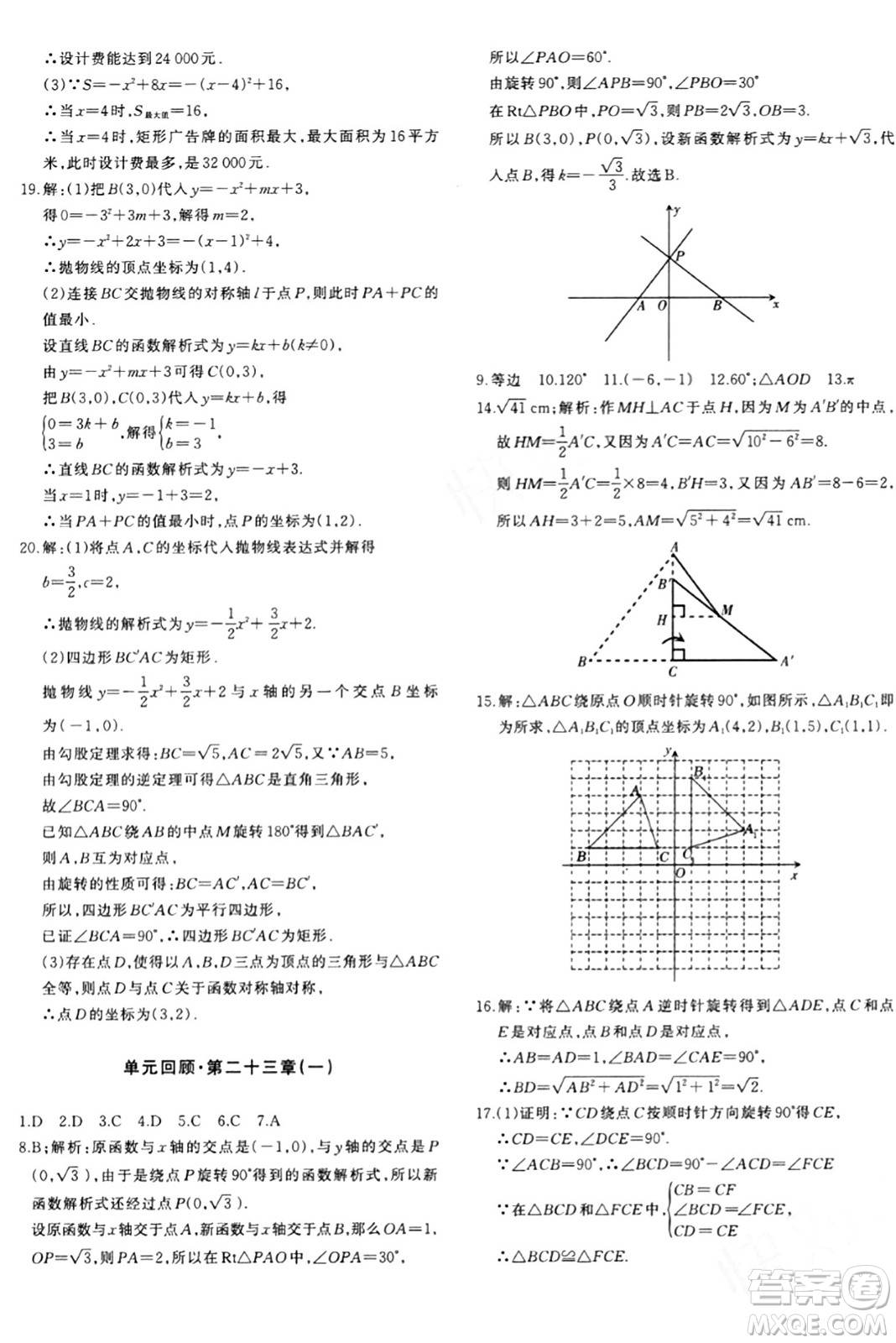 新疆青少年出版社2024年春優(yōu)學(xué)1+1評(píng)價(jià)與測(cè)試九年級(jí)數(shù)學(xué)下冊(cè)通用版答案