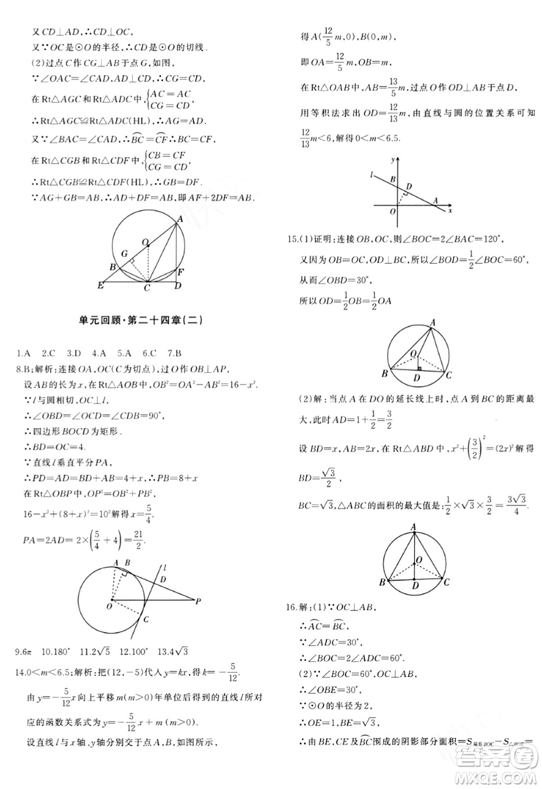 新疆青少年出版社2024年春優(yōu)學(xué)1+1評(píng)價(jià)與測(cè)試九年級(jí)數(shù)學(xué)下冊(cè)通用版答案