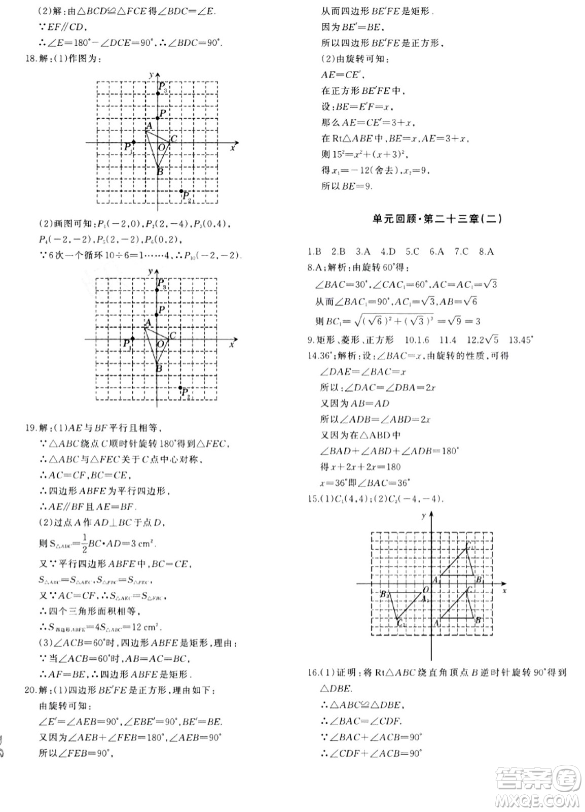 新疆青少年出版社2024年春優(yōu)學(xué)1+1評(píng)價(jià)與測(cè)試九年級(jí)數(shù)學(xué)下冊(cè)通用版答案