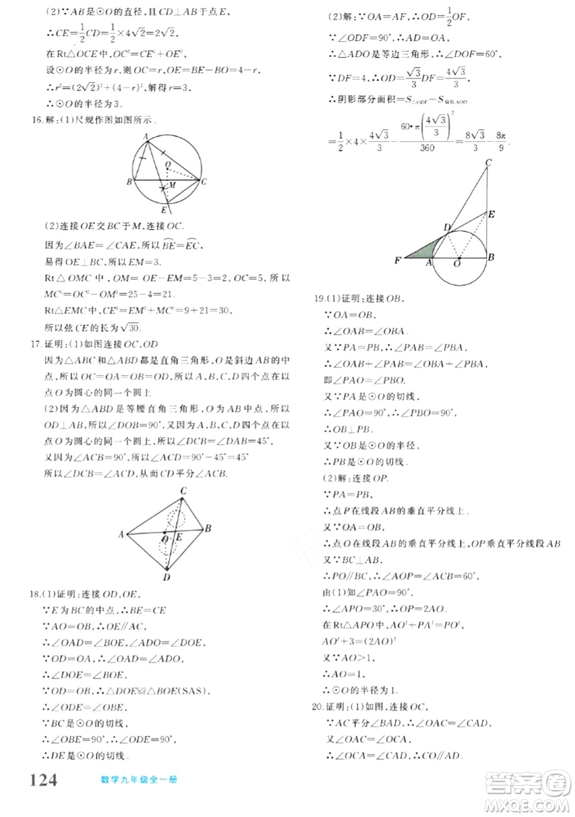 新疆青少年出版社2024年春優(yōu)學(xué)1+1評(píng)價(jià)與測(cè)試九年級(jí)數(shù)學(xué)下冊(cè)通用版答案
