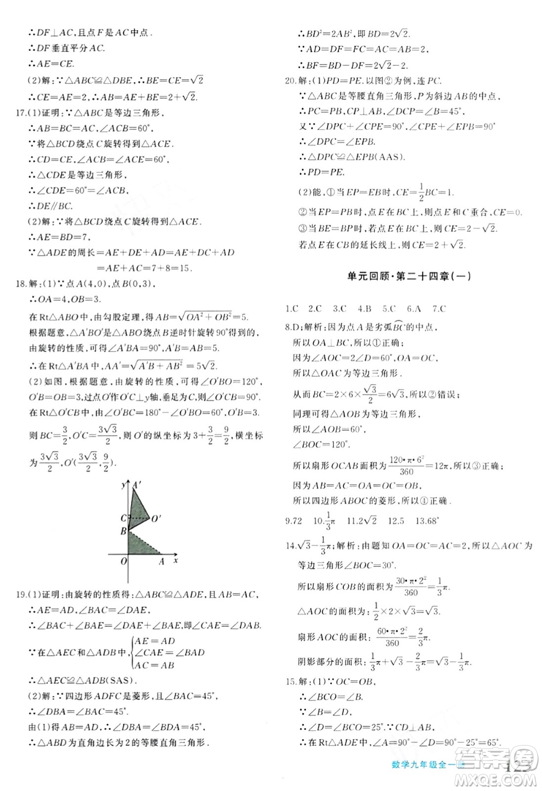 新疆青少年出版社2024年春優(yōu)學(xué)1+1評(píng)價(jià)與測(cè)試九年級(jí)數(shù)學(xué)下冊(cè)通用版答案
